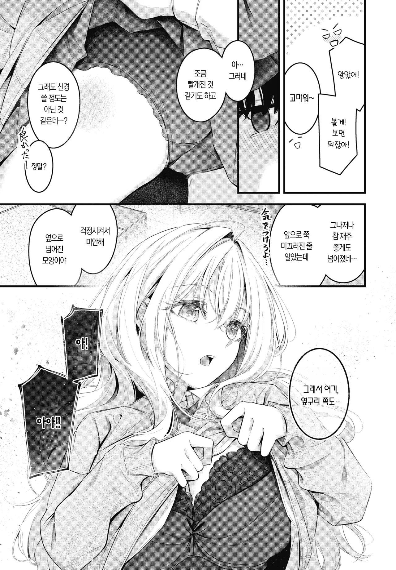 Korekara | 앞으로 page 10 full
