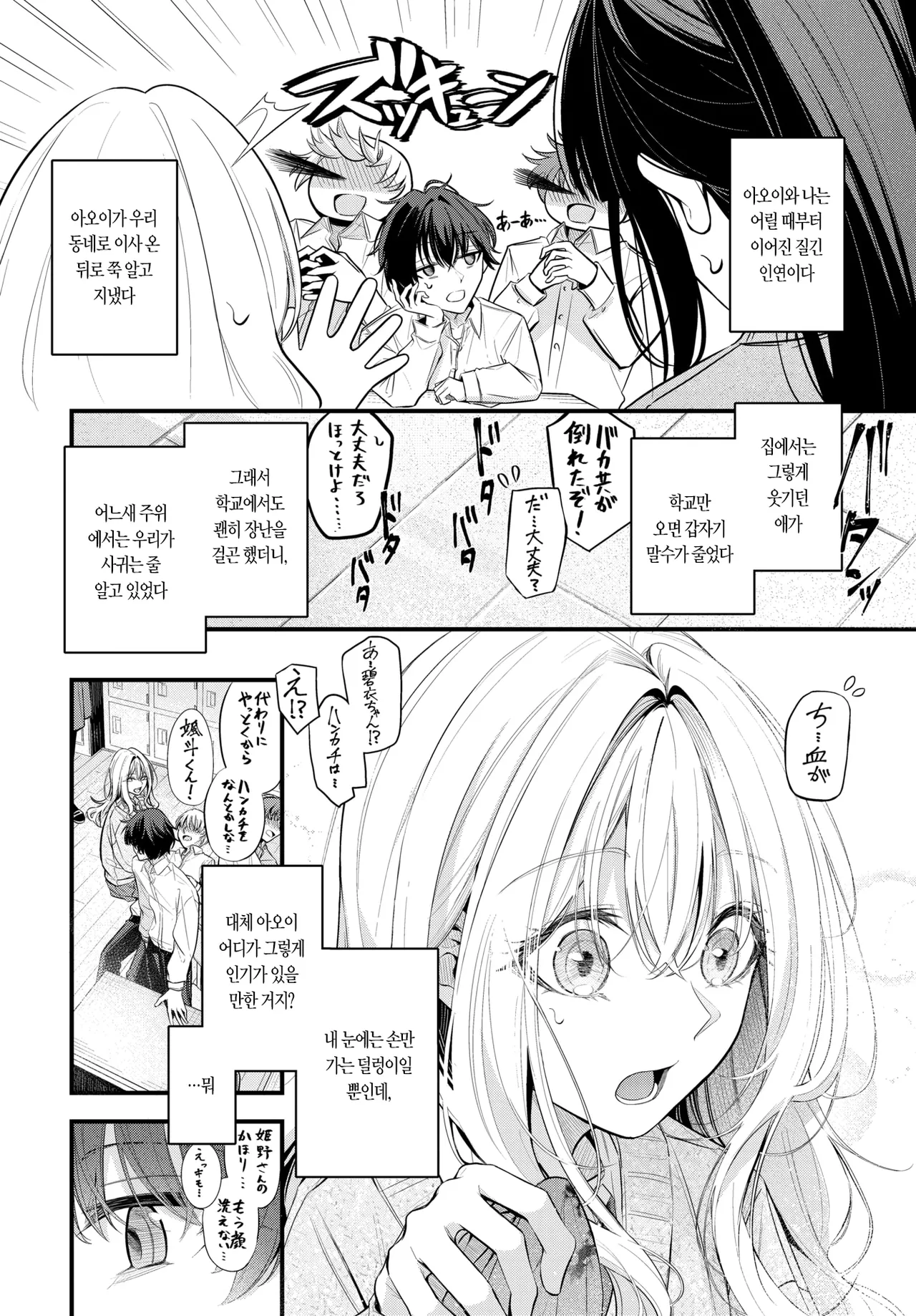 Korekara | 앞으로 page 3 full