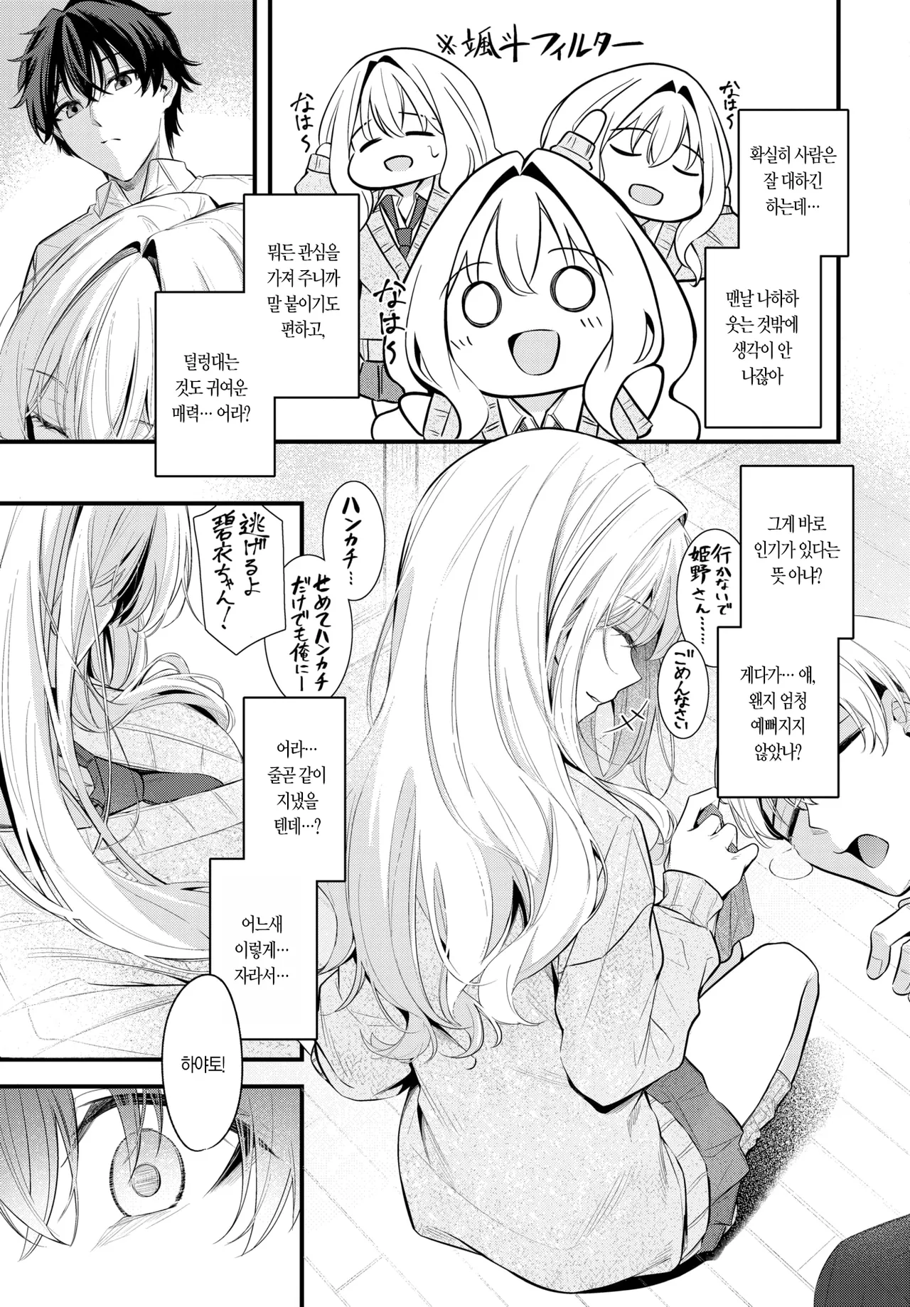 Korekara | 앞으로 page 4 full