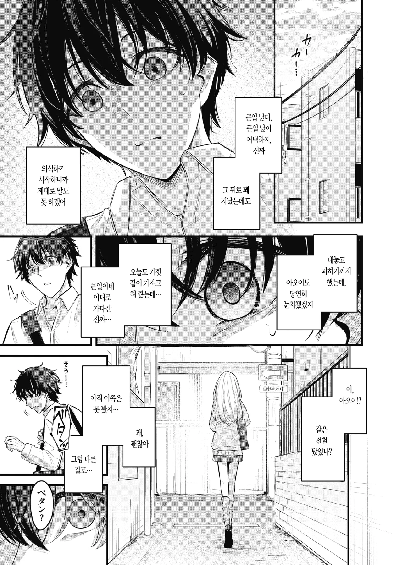 Korekara | 앞으로 page 6 full