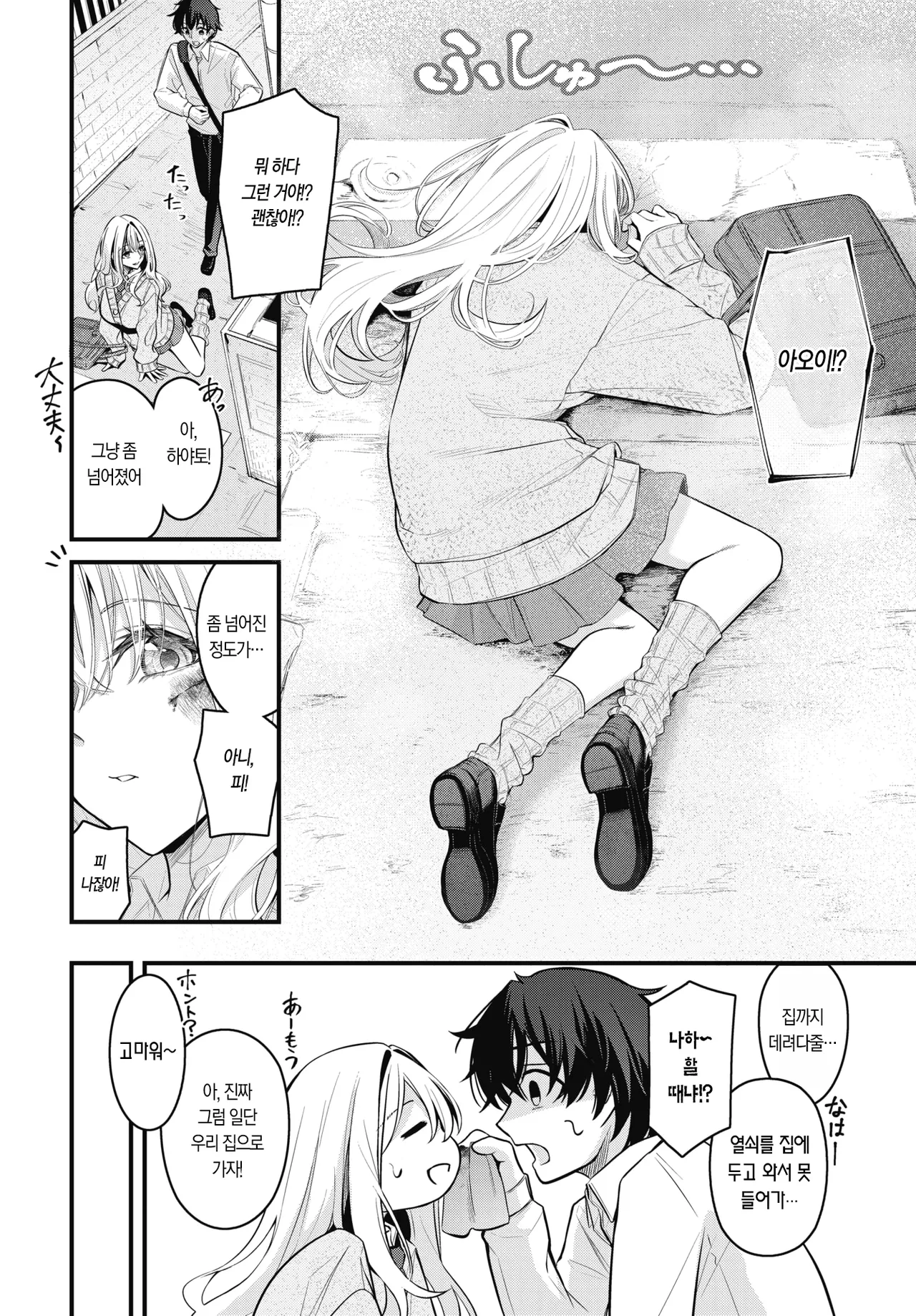 Korekara | 앞으로 page 7 full