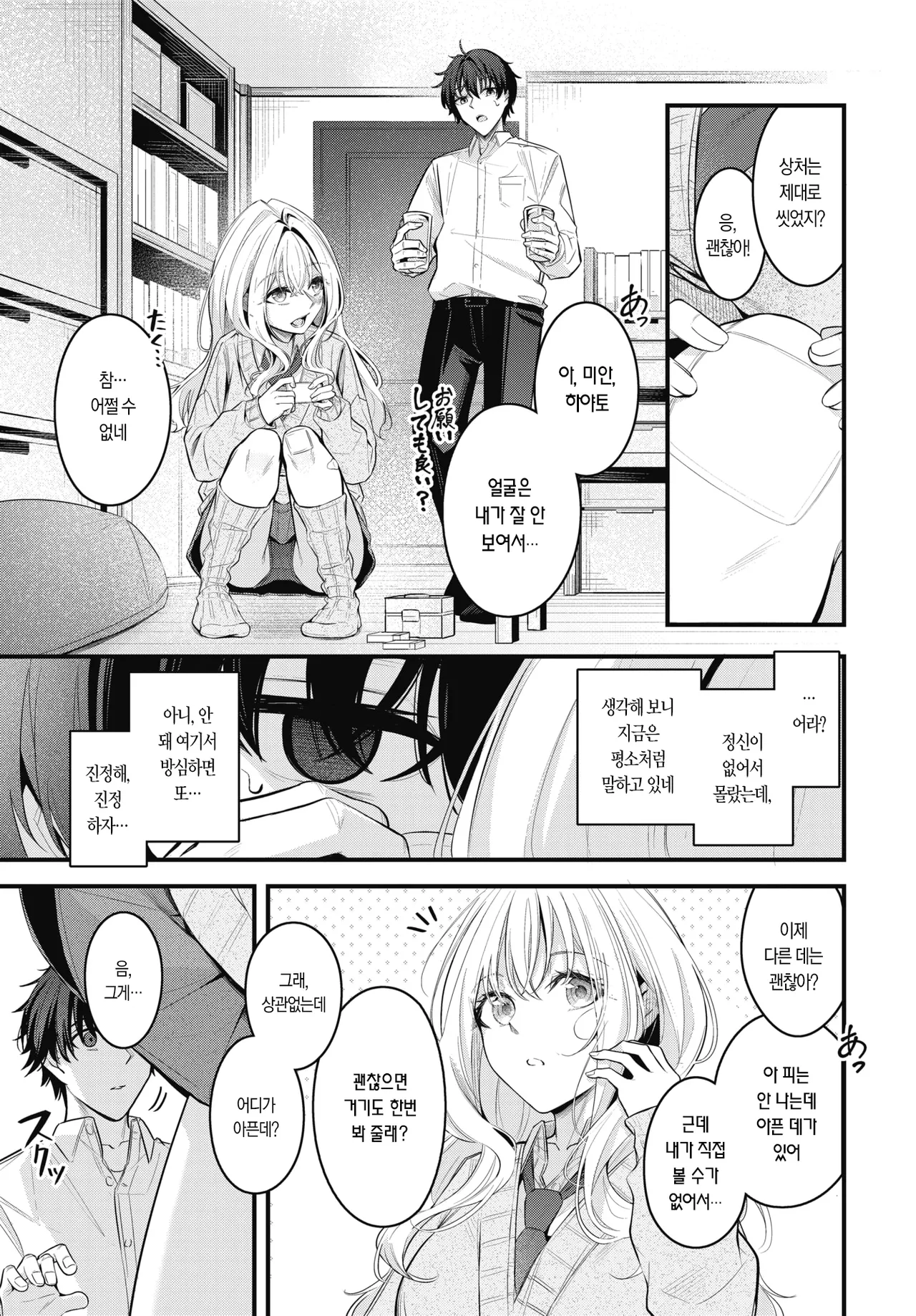 Korekara | 앞으로 page 8 full