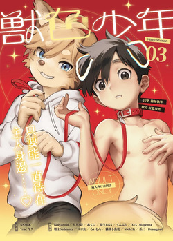 Kemoshonen vol.3 CHT UNCENSORED