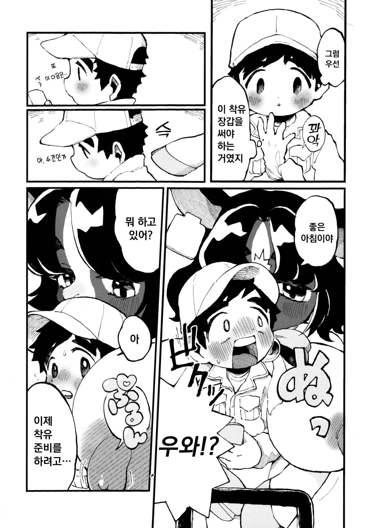 Shiboritate! Honoka no Milk | 갓 짜낸! 호노카의 밀크 page 9 full