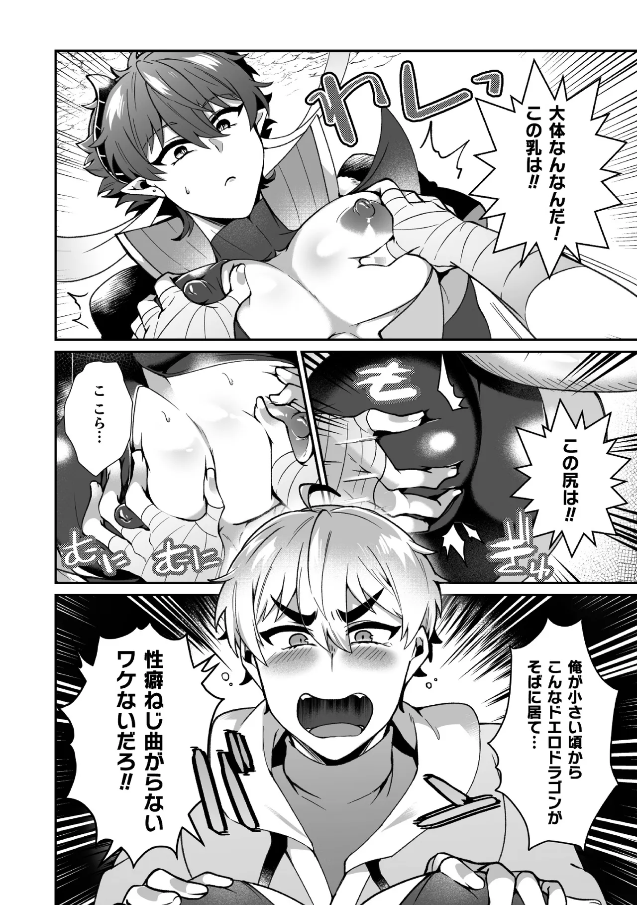 えろえろドラゴン様が村人のオレに構ってくる。 3話 ～理性ゆるゆる甘やかセックス～ page 10 full