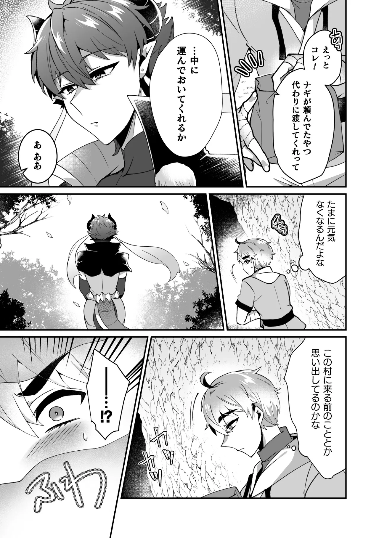 えろえろドラゴン様が村人のオレに構ってくる。 3話 ～理性ゆるゆる甘やかセックス～ page 5 full