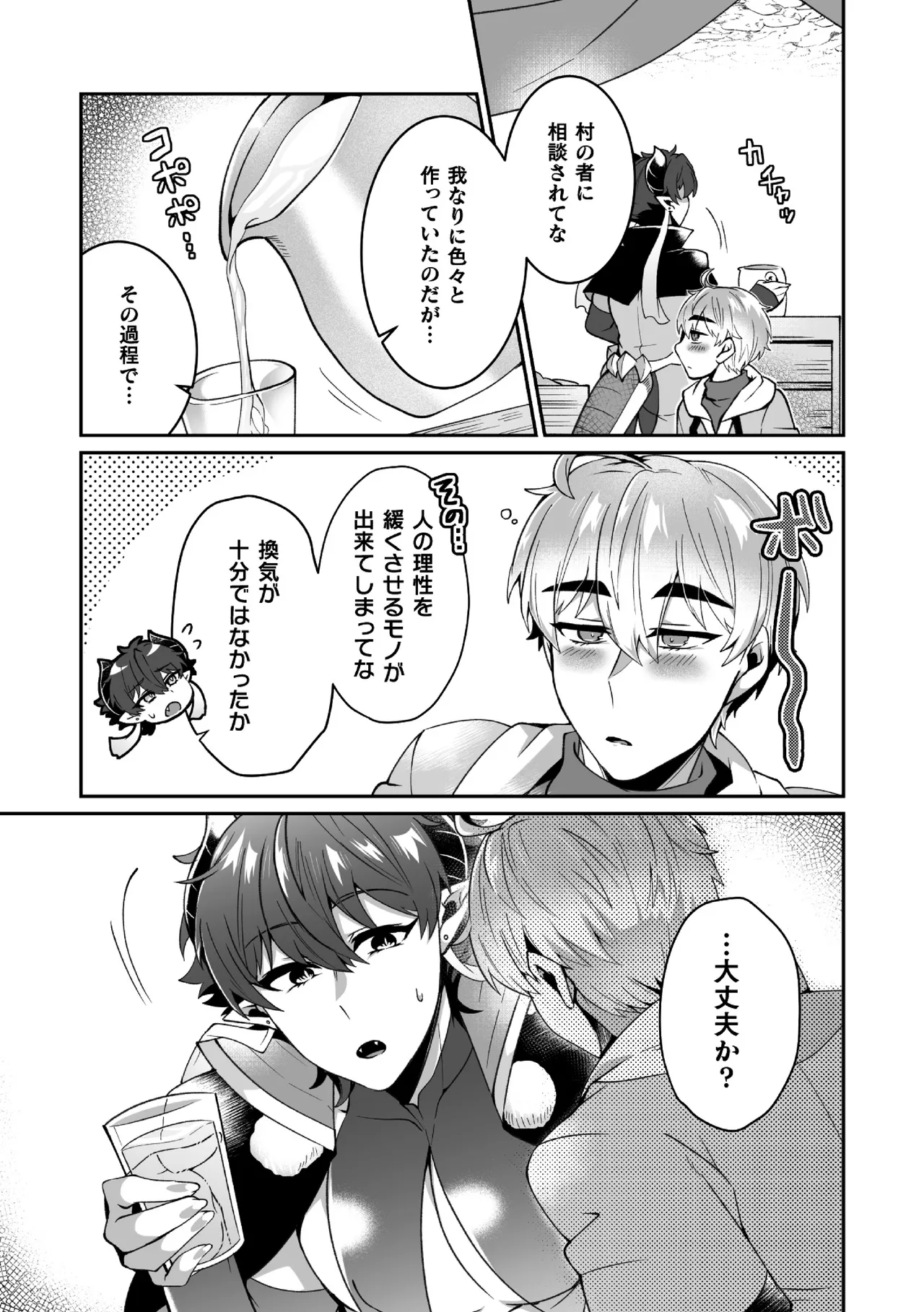 えろえろドラゴン様が村人のオレに構ってくる。 3話 ～理性ゆるゆる甘やかセックス～ page 7 full