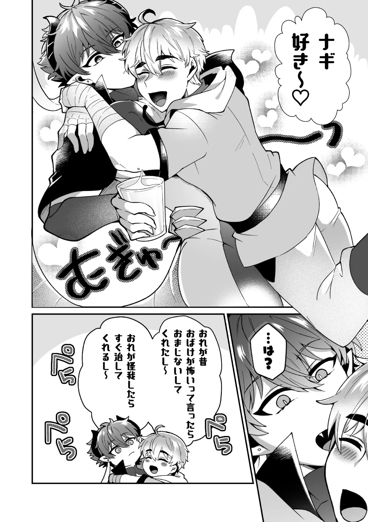 えろえろドラゴン様が村人のオレに構ってくる。 3話 ～理性ゆるゆる甘やかセックス～ page 8 full