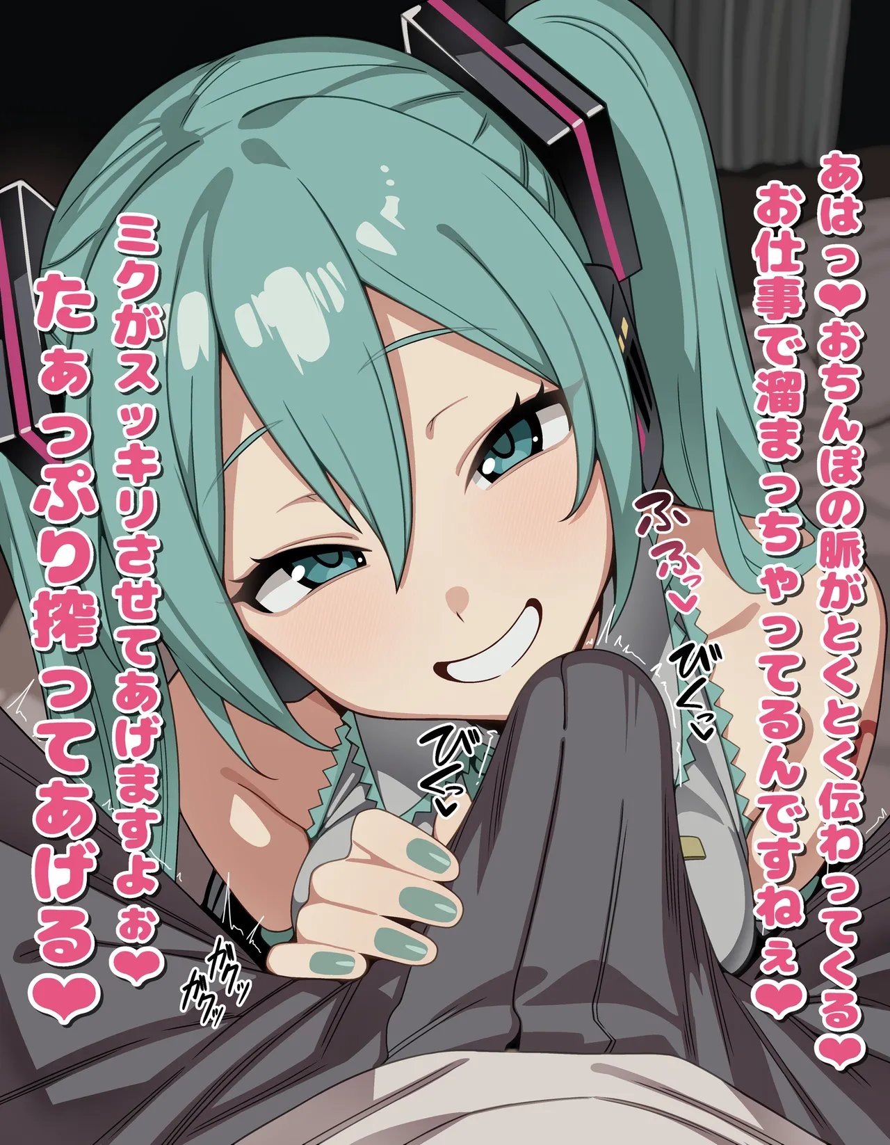 初音ミク おねだり誘惑 手コキ 台詞付きCG集 page 3 full