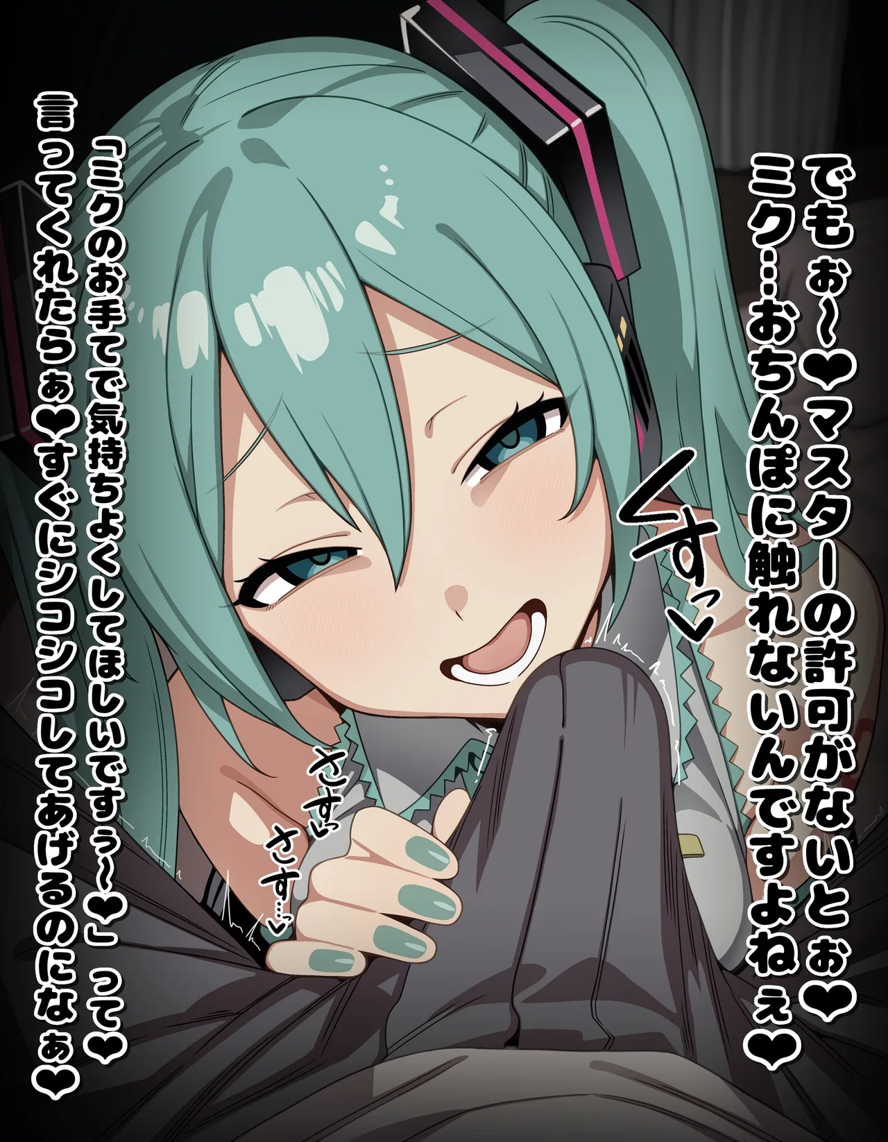 初音ミク おねだり誘惑 手コキ 台詞付きCG集 page 4 full