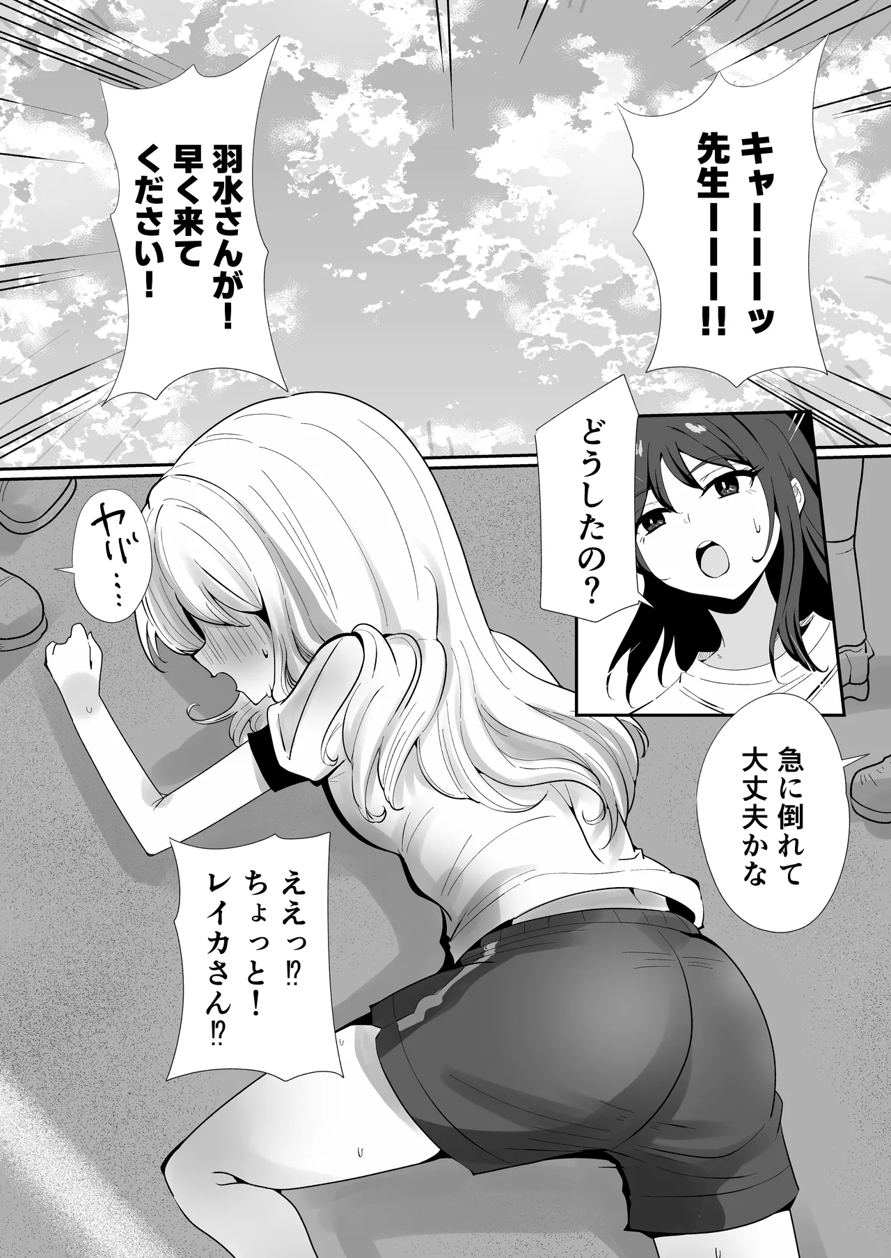 Haeteru Musume, Haeta Sensei page 2 full