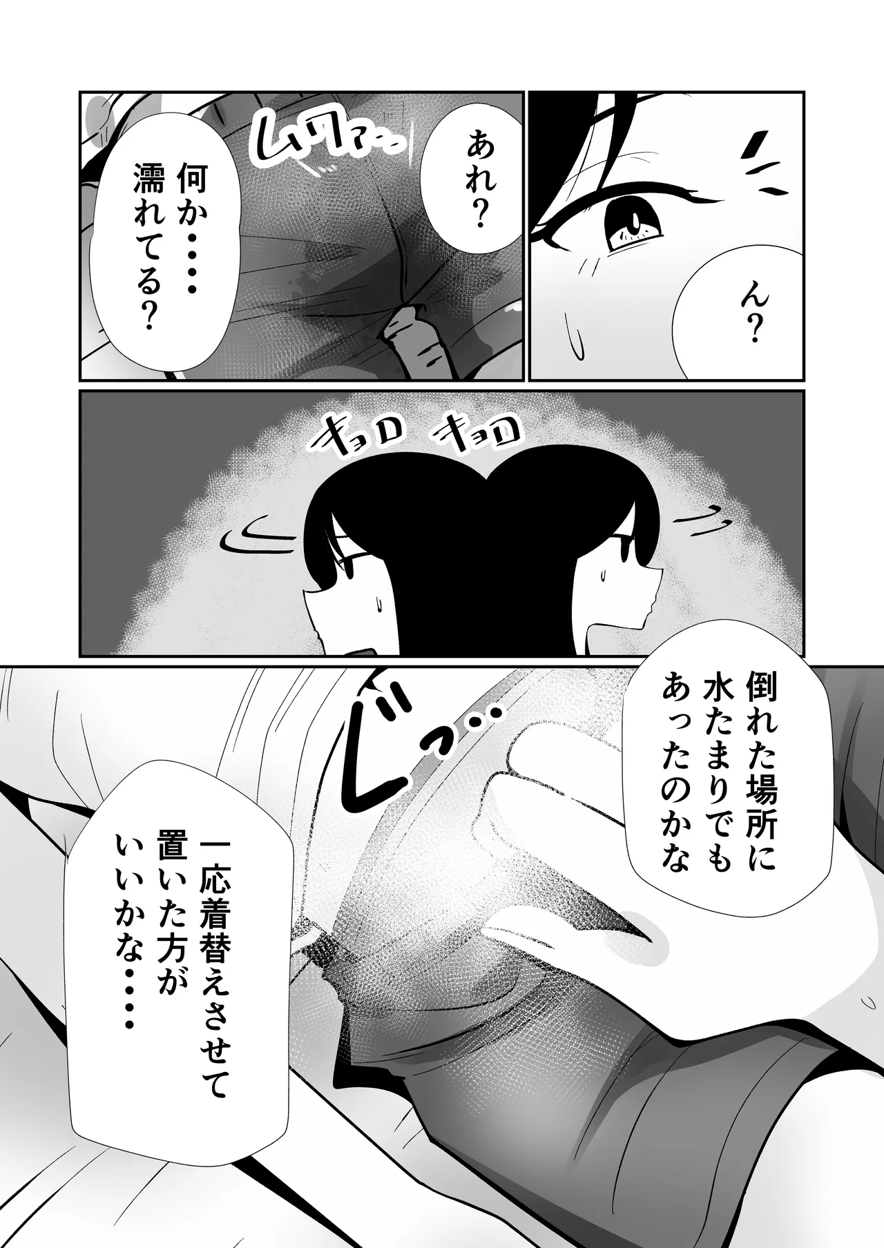 Haeteru Musume, Haeta Sensei page 4 full