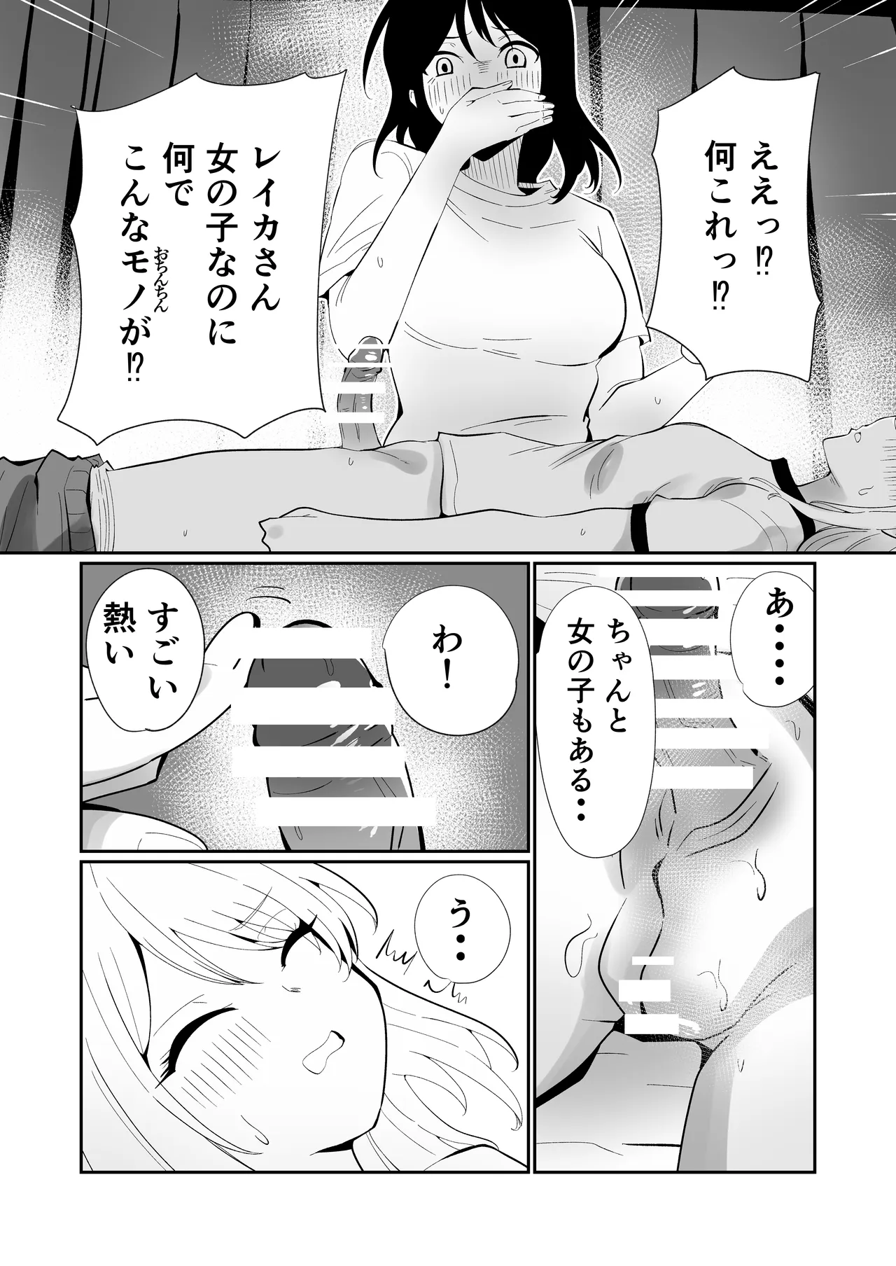 Haeteru Musume, Haeta Sensei page 6 full