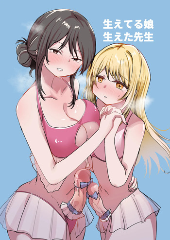 Haeteru Musume, Haeta Sensei cover