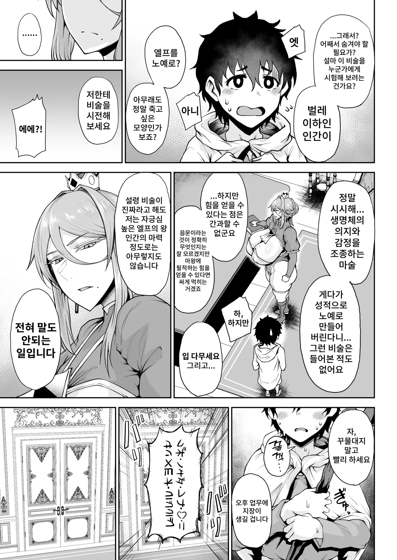 Ouken Sandatsu II - Royal Power Usurpation ~Ochinpo Ippon de Oukoku Houkai Oukyuu wa Chinpo no Yuenchi~ page 6 full
