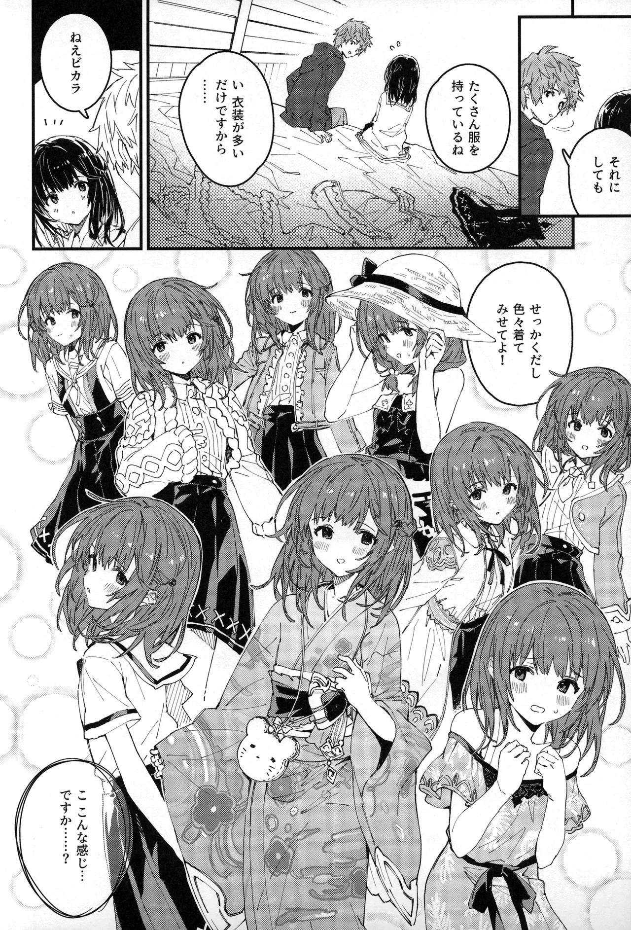 ビカラちゃんといちゃいちゃする本15冊目 page 5 full