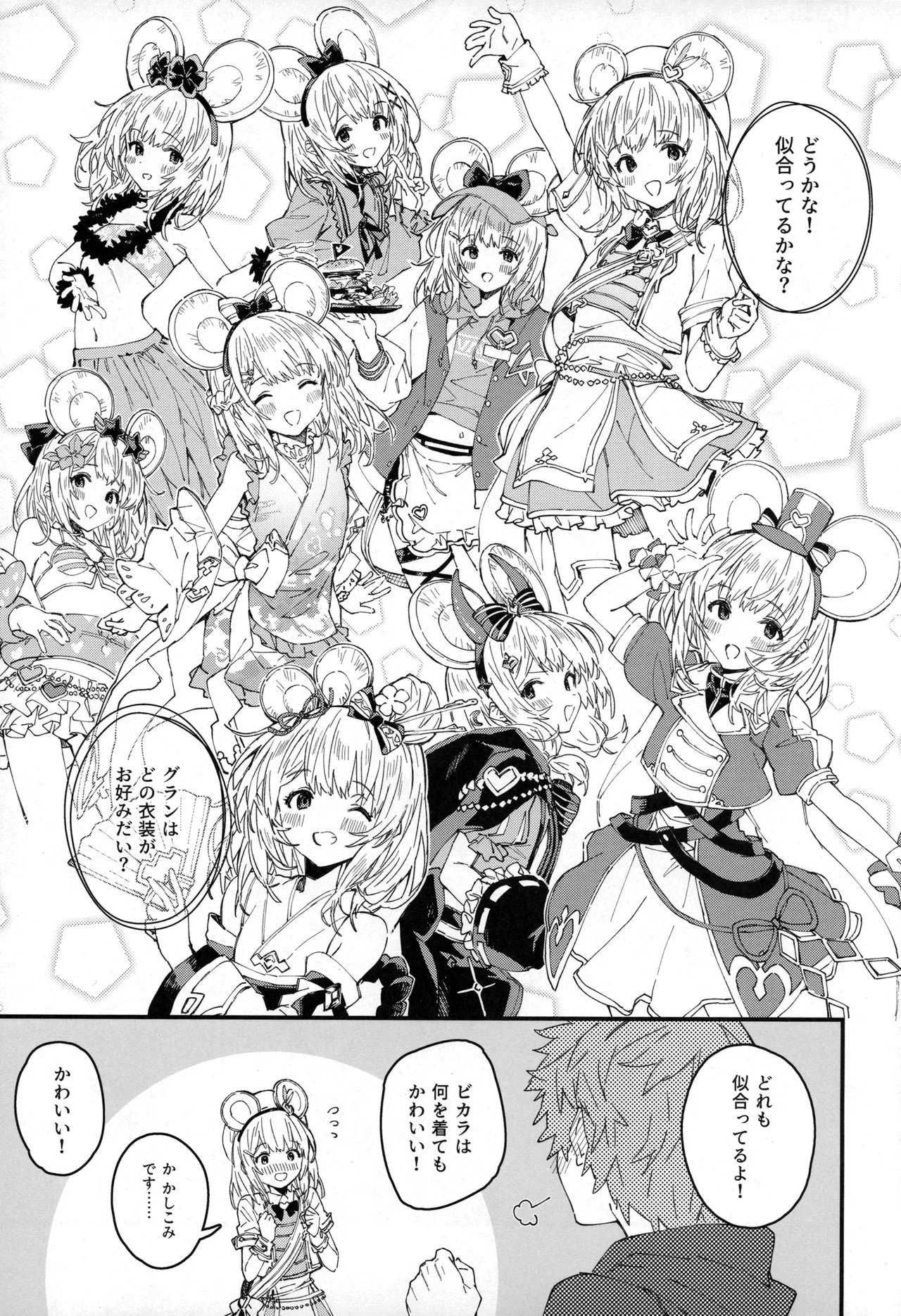ビカラちゃんといちゃいちゃする本15冊目 page 6 full