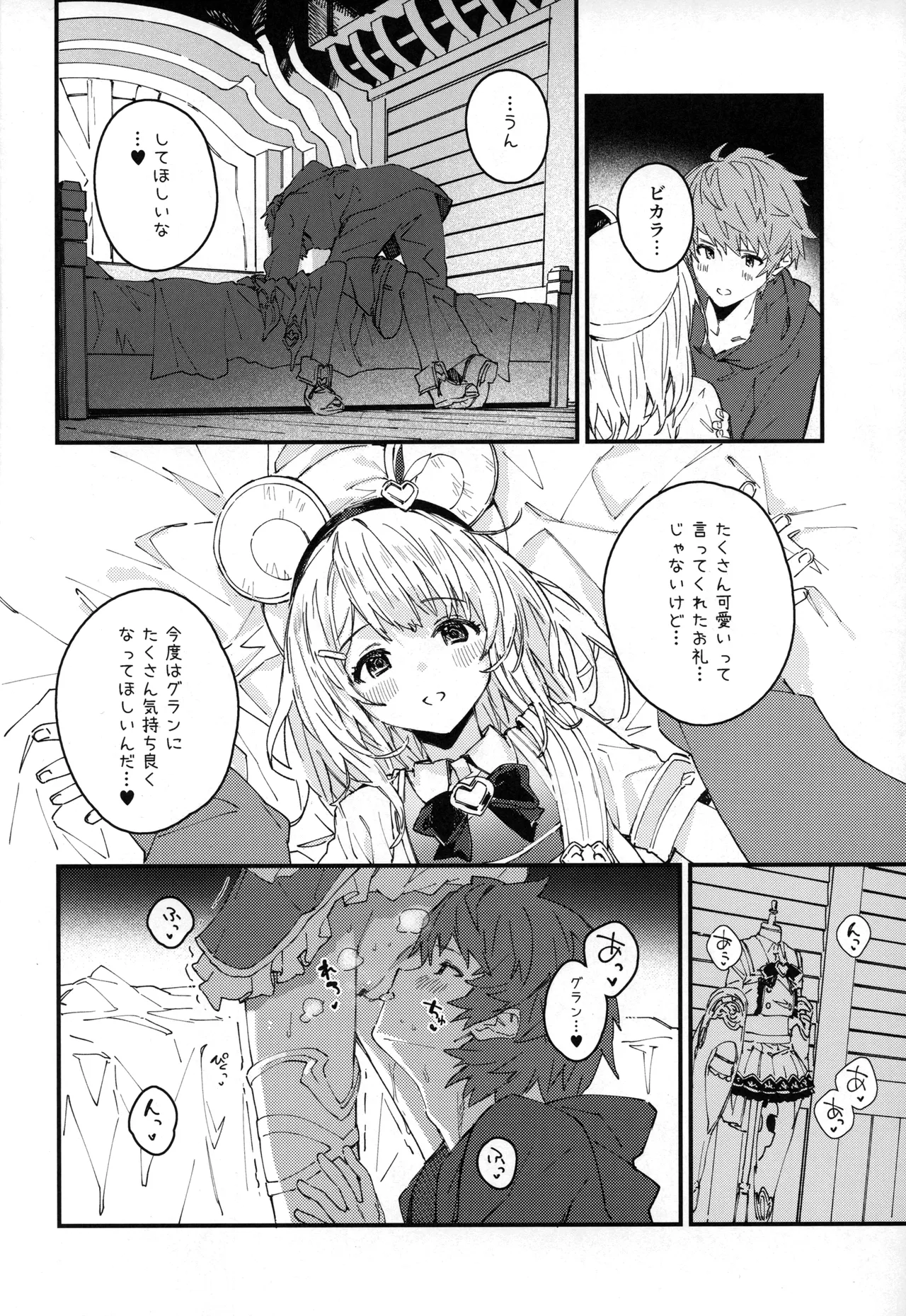 ビカラちゃんといちゃいちゃする本15冊目 page 7 full