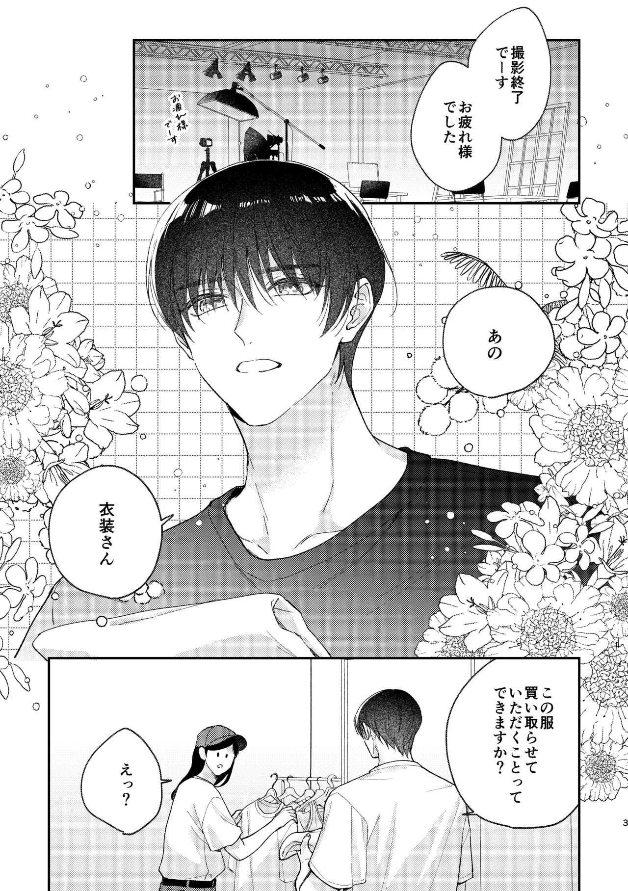 ぬれぬれ食べごろジューシーベイビー page 4 full
