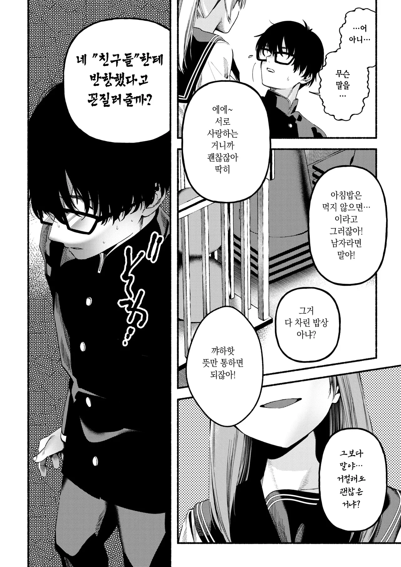 모소의 옥좌 page 10 full