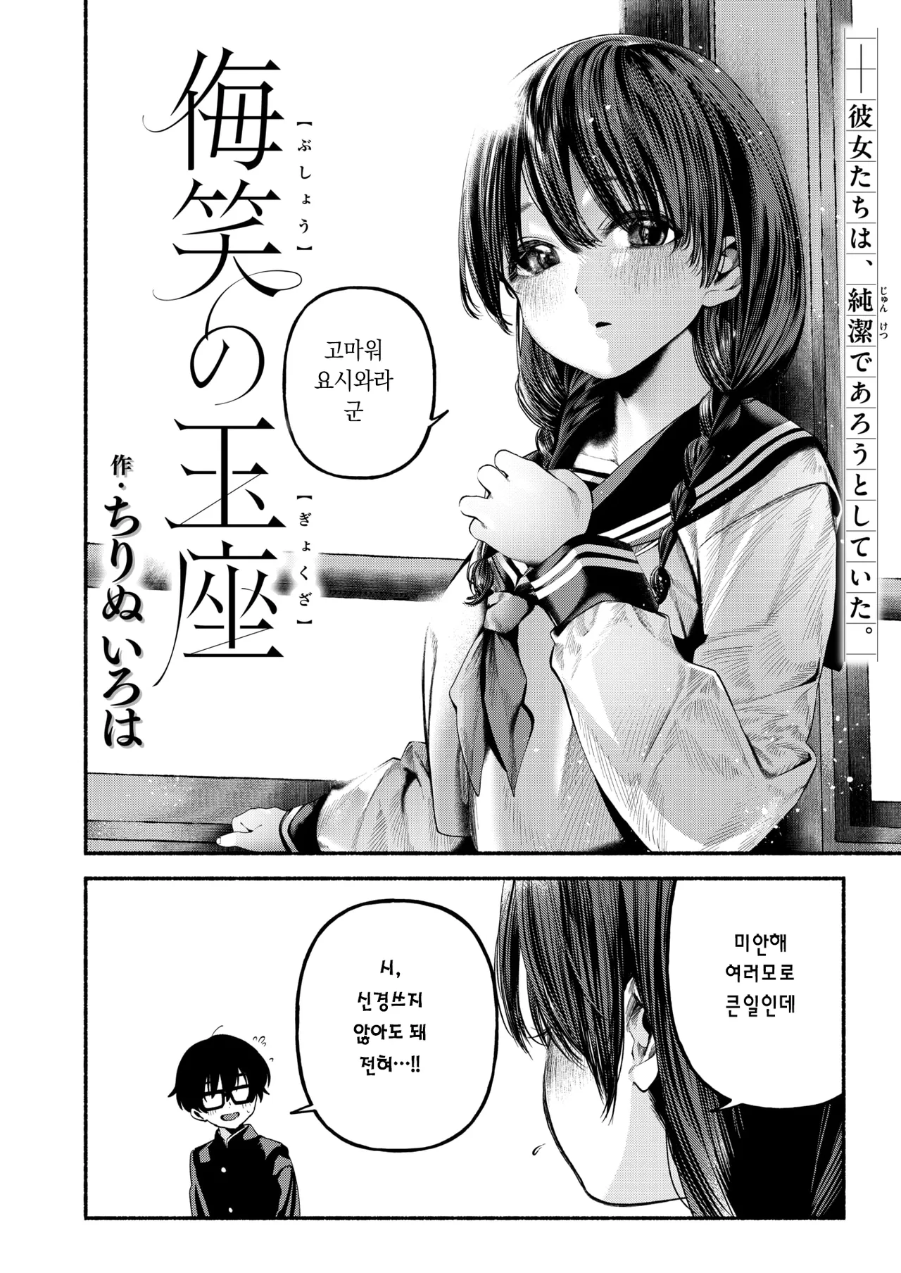 모소의 옥좌 page 2 full