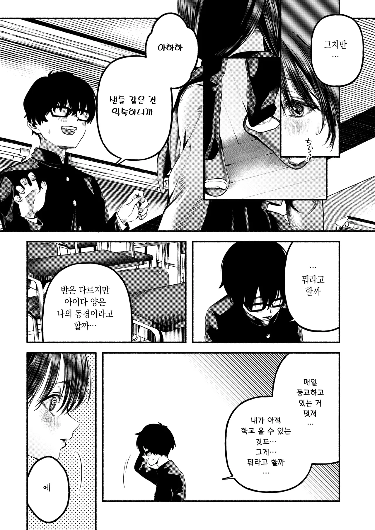 모소의 옥좌 page 3 full