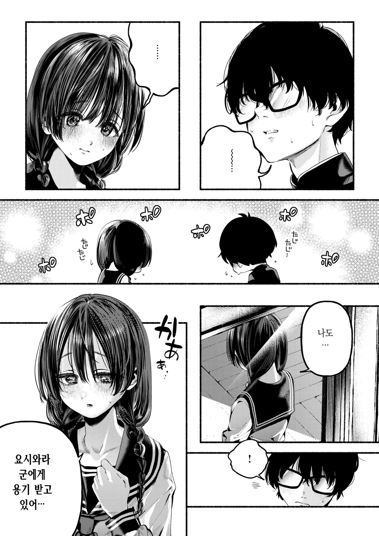 모소의 옥좌 page 4 full