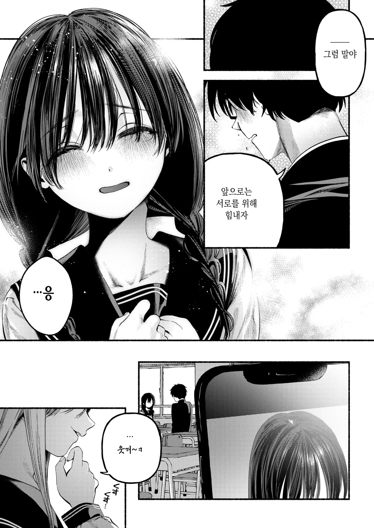 모소의 옥좌 page 5 full