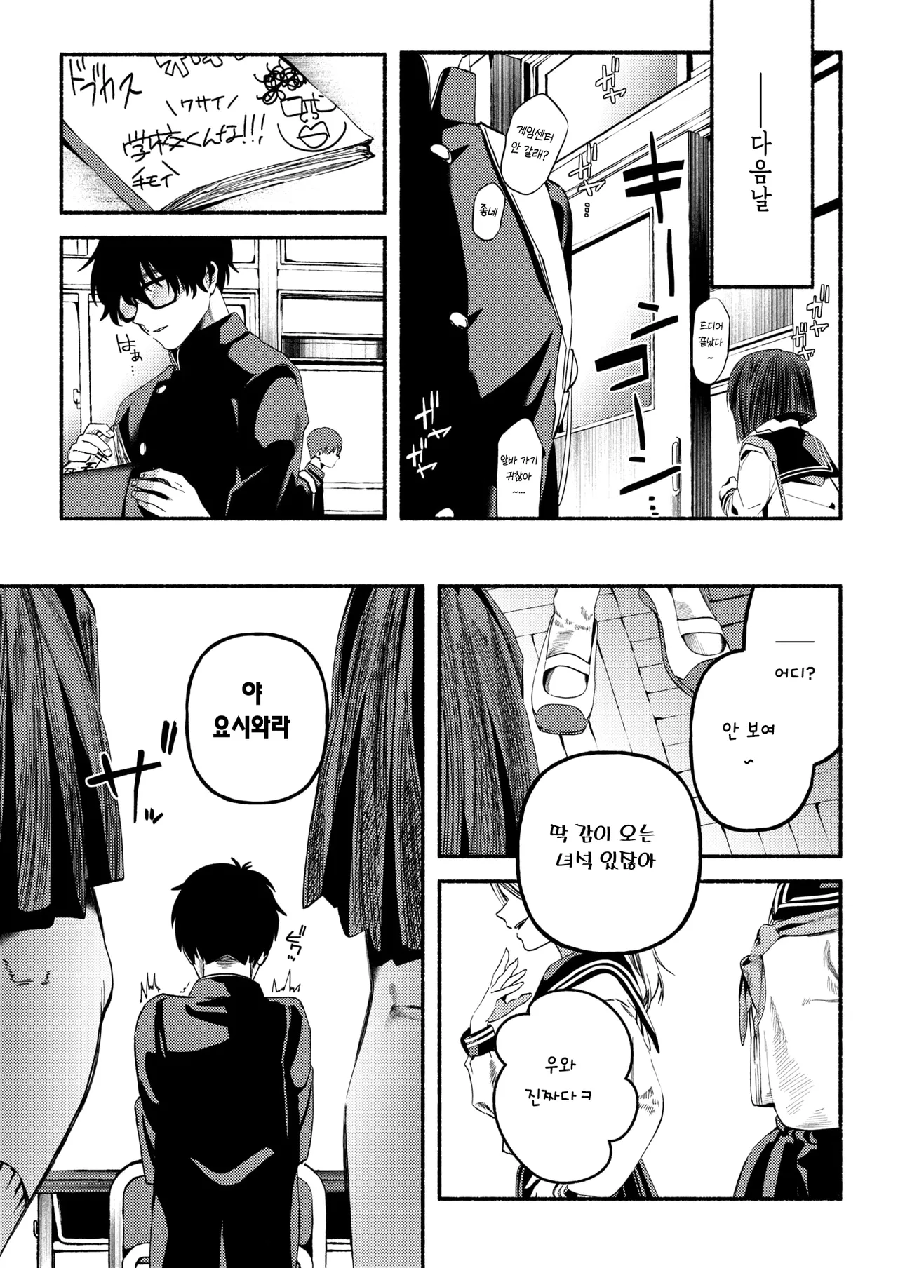 모소의 옥좌 page 6 full