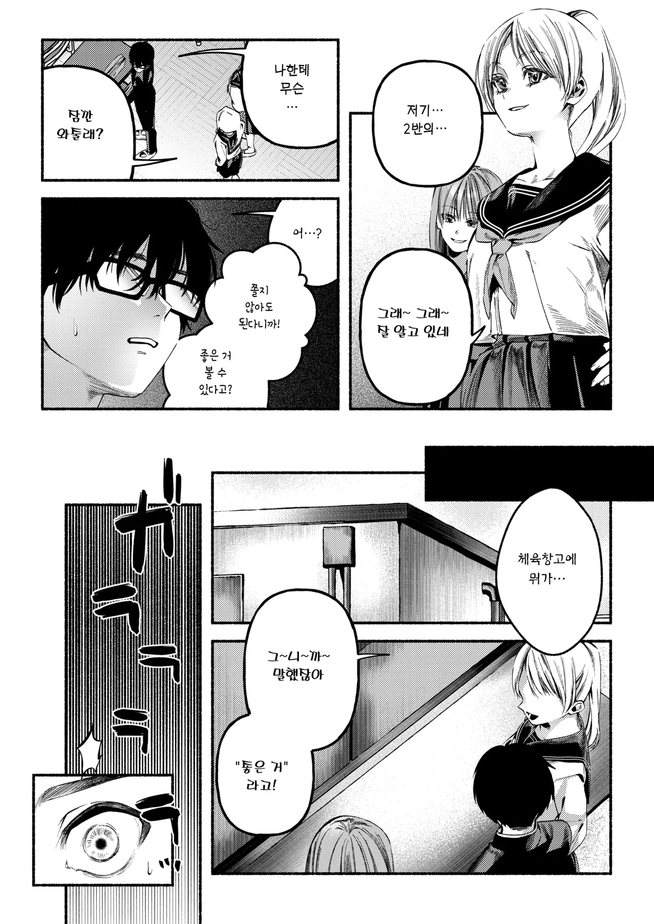 모소의 옥좌 page 7 full