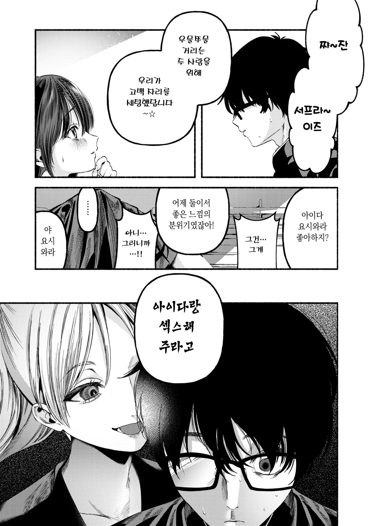 모소의 옥좌 page 9 full