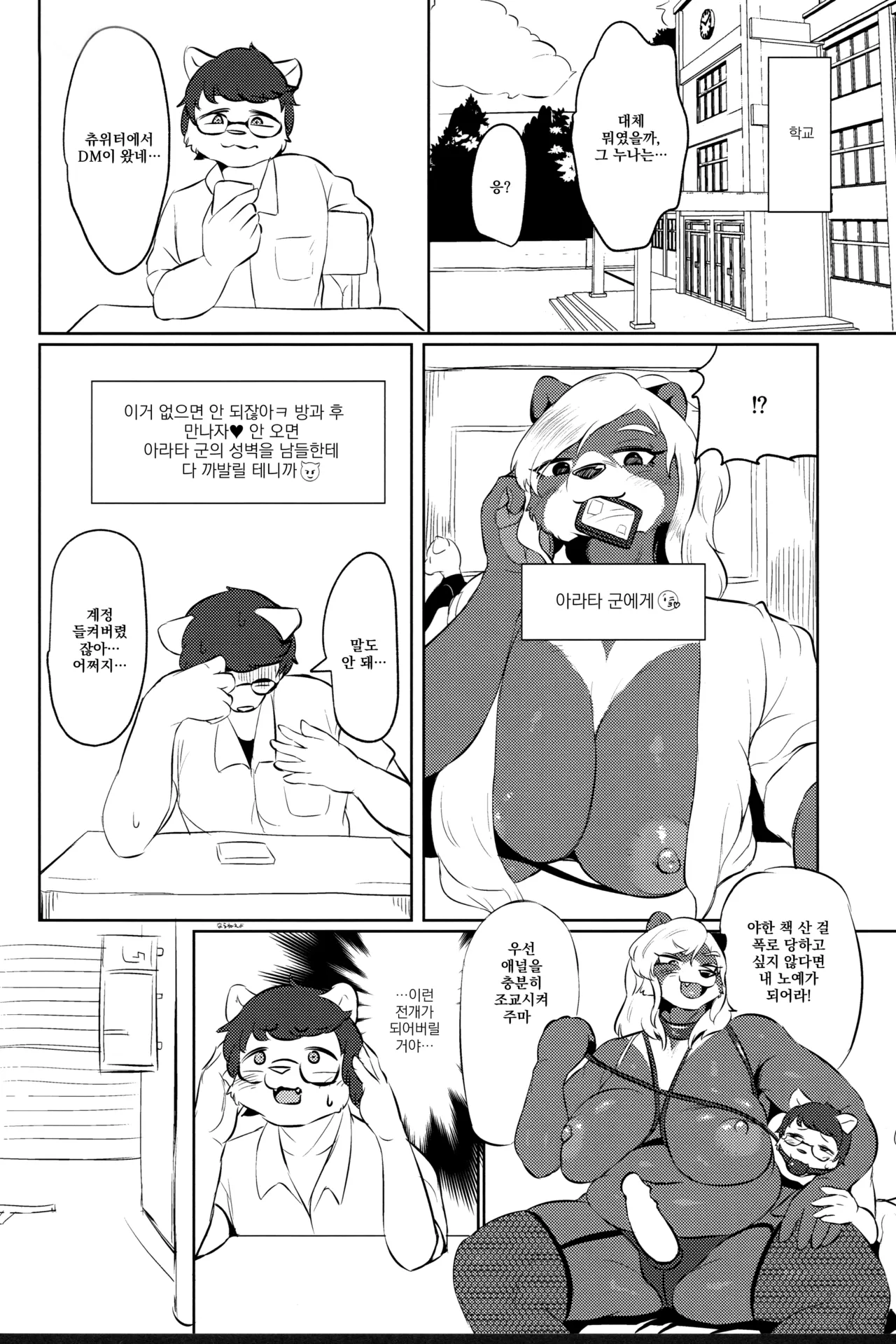 Koakuma Nagisa no Honey Hunt | 소악마 Nagisa의 허니 헌트 page 10 full