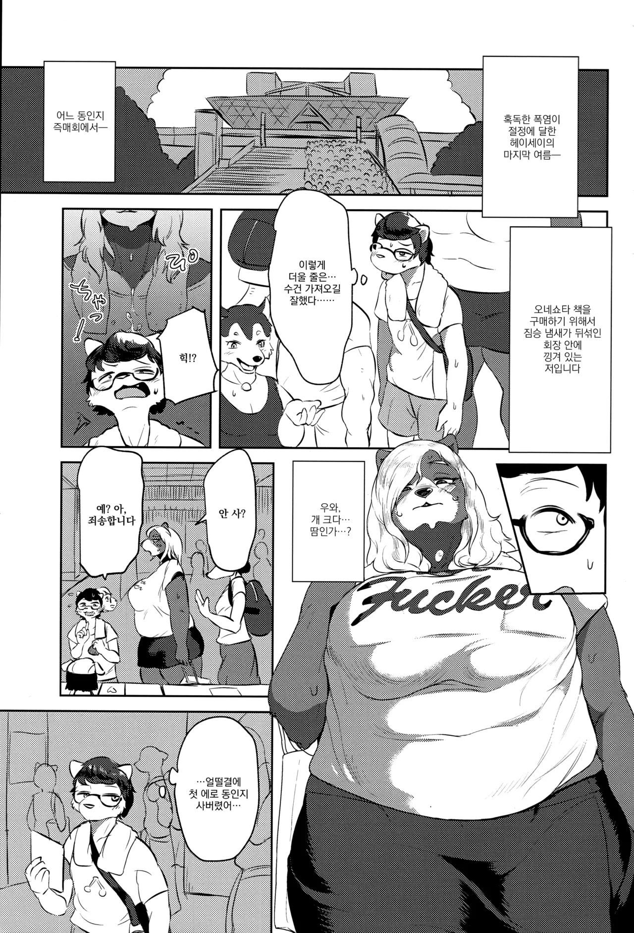 Koakuma Nagisa no Honey Hunt | 소악마 Nagisa의 허니 헌트 page 3 full
