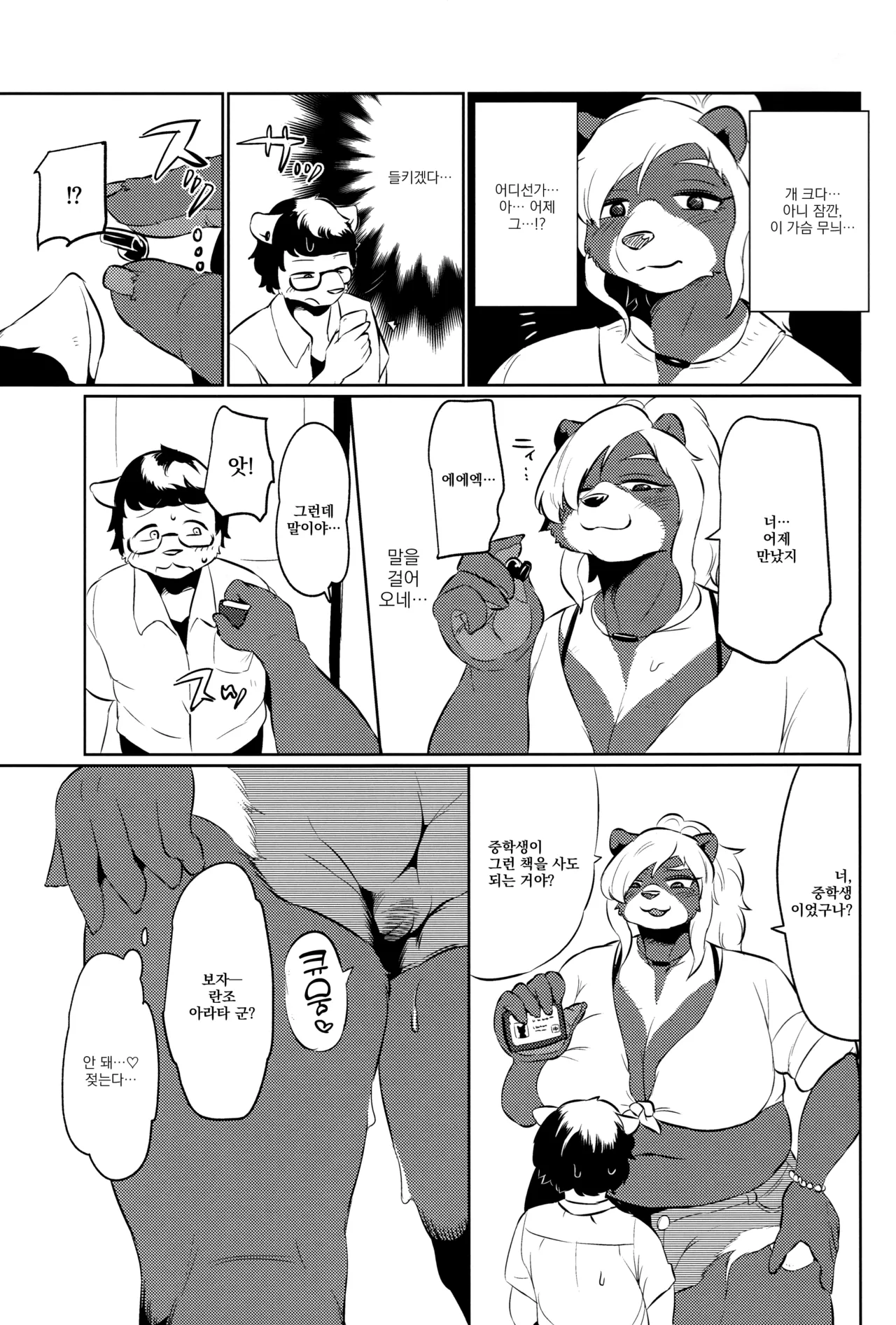 Koakuma Nagisa no Honey Hunt | 소악마 Nagisa의 허니 헌트 page 7 full