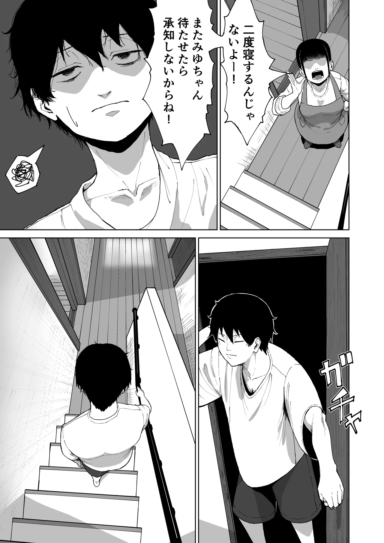 僕を選んでくれ ―表― page 3 full