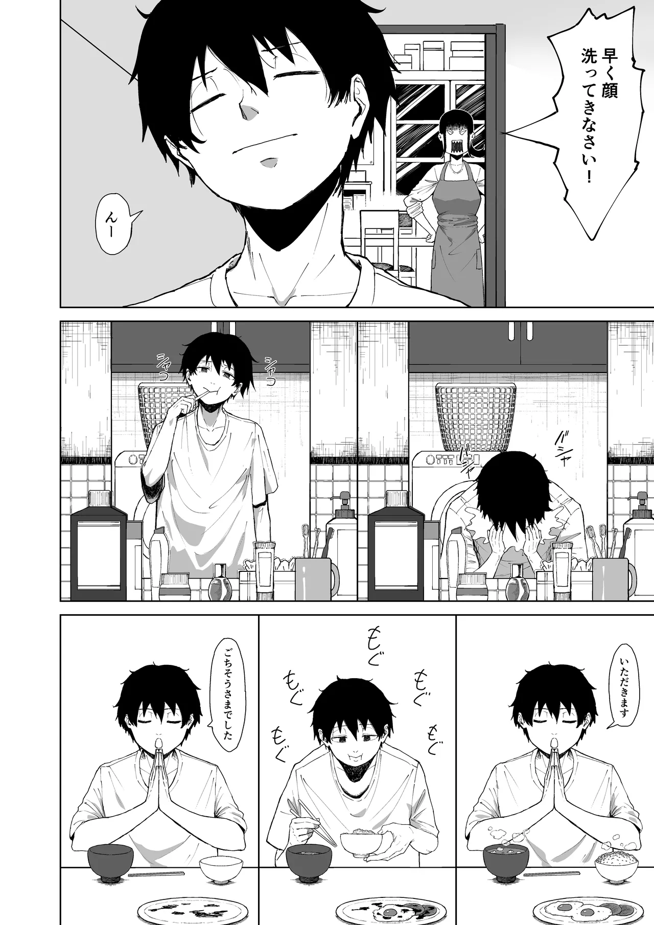 僕を選んでくれ ―表― page 4 full