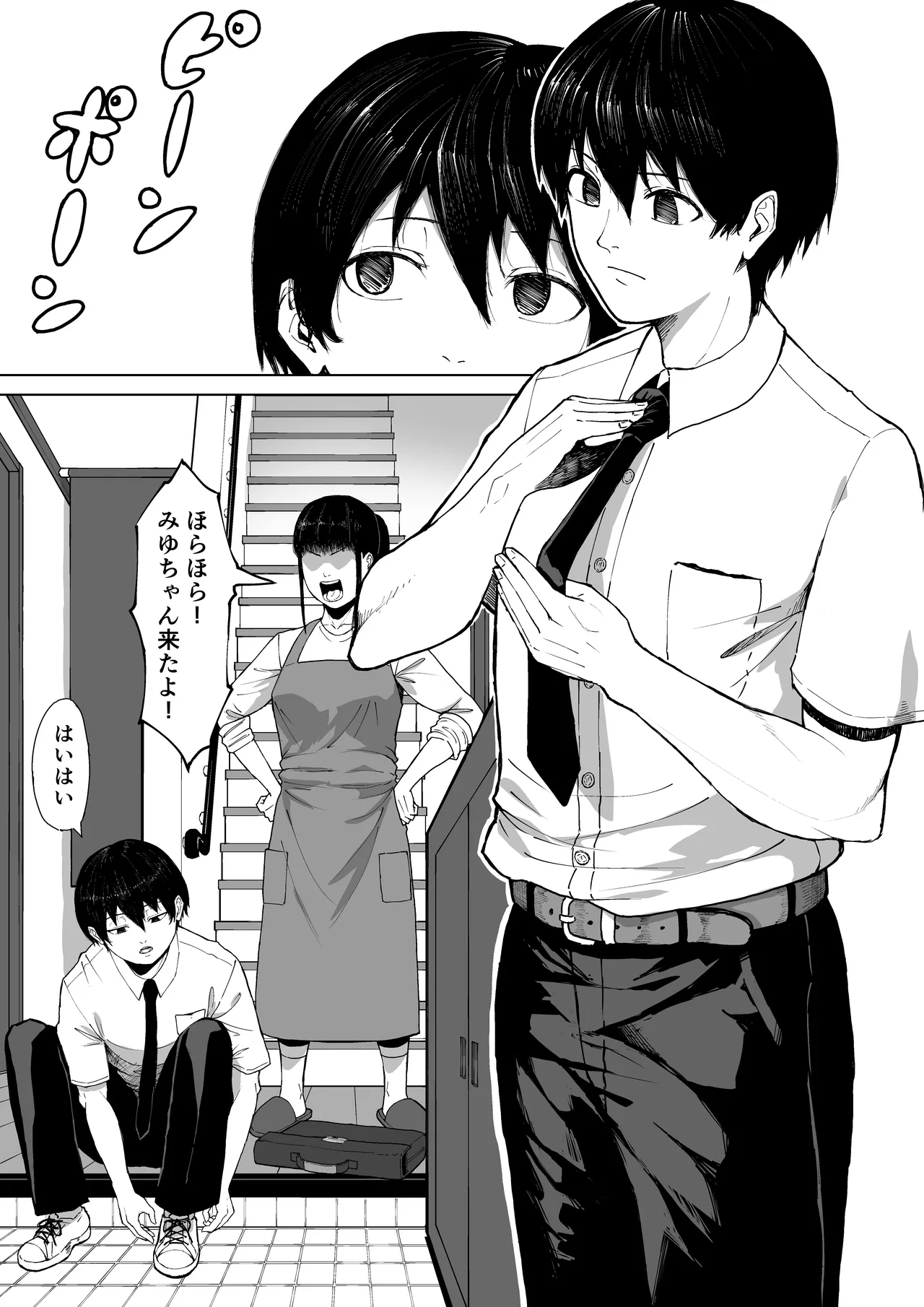 僕を選んでくれ ―表― page 5 full