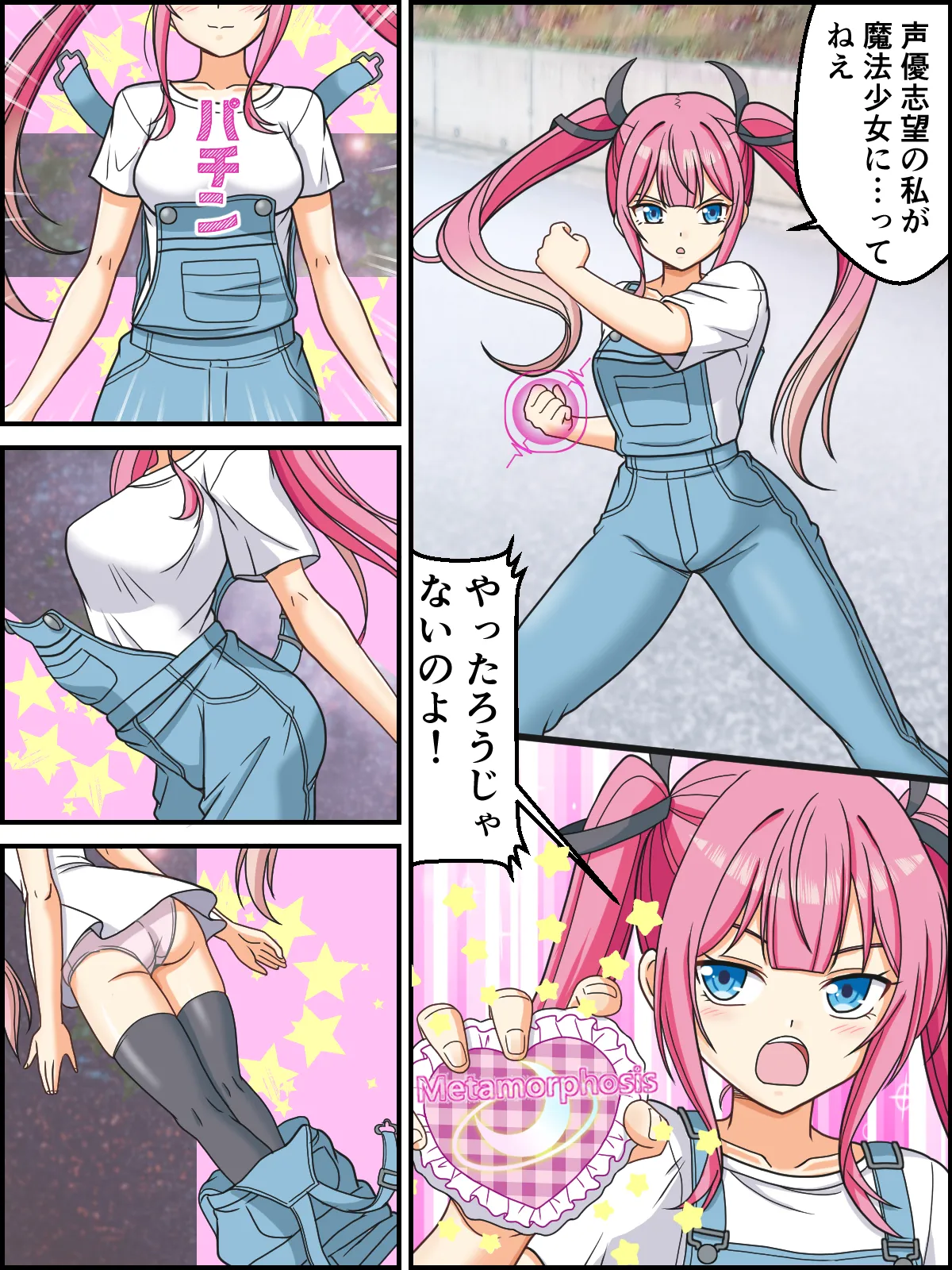 Henshin Cheer Girl Nene page 1 full