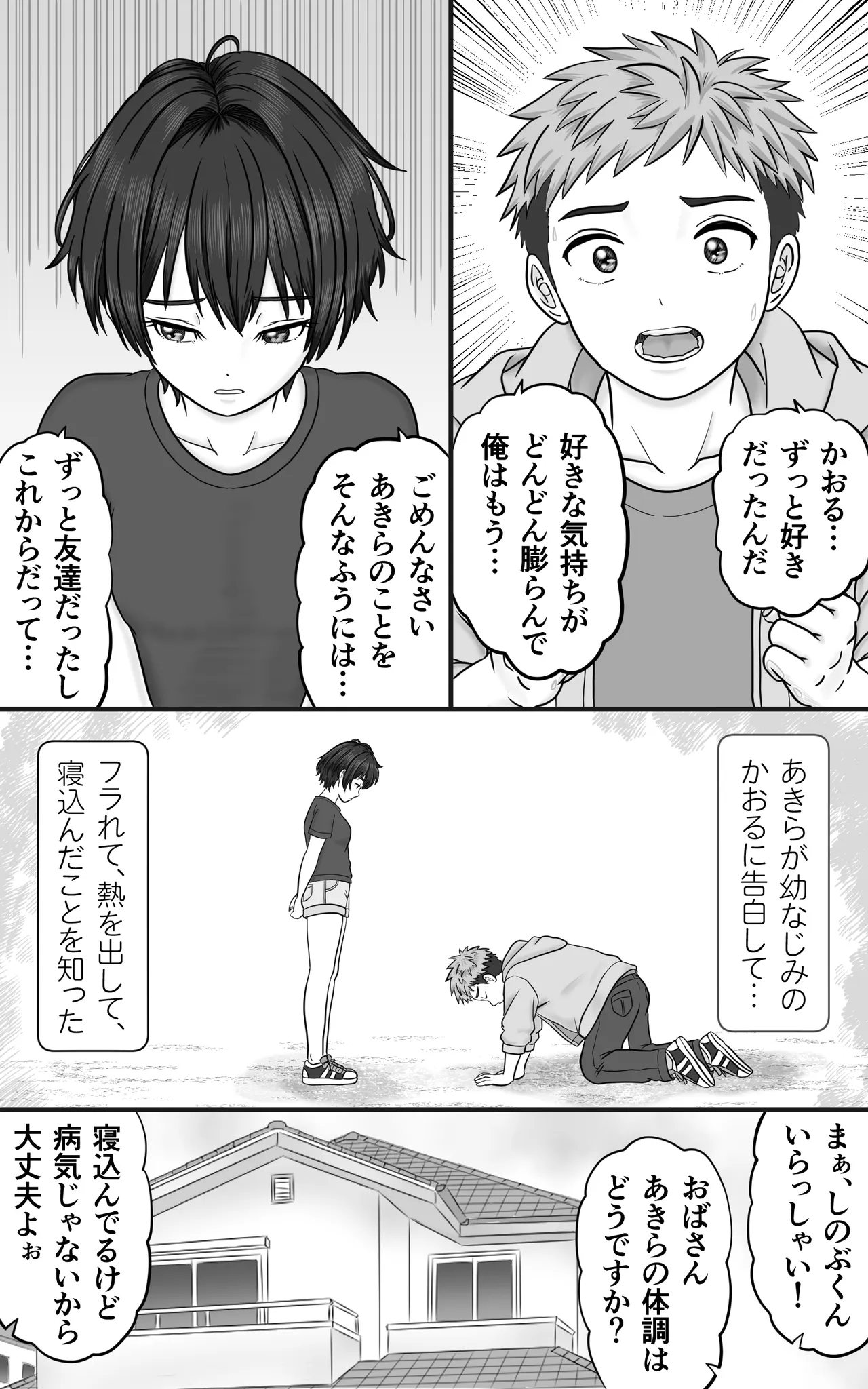 Otoko no Ko Mask + Shitagi wa Seiteki Coordi - Shitsuren Aite o yosooi sei-ippai nagusametekuru page 2 full