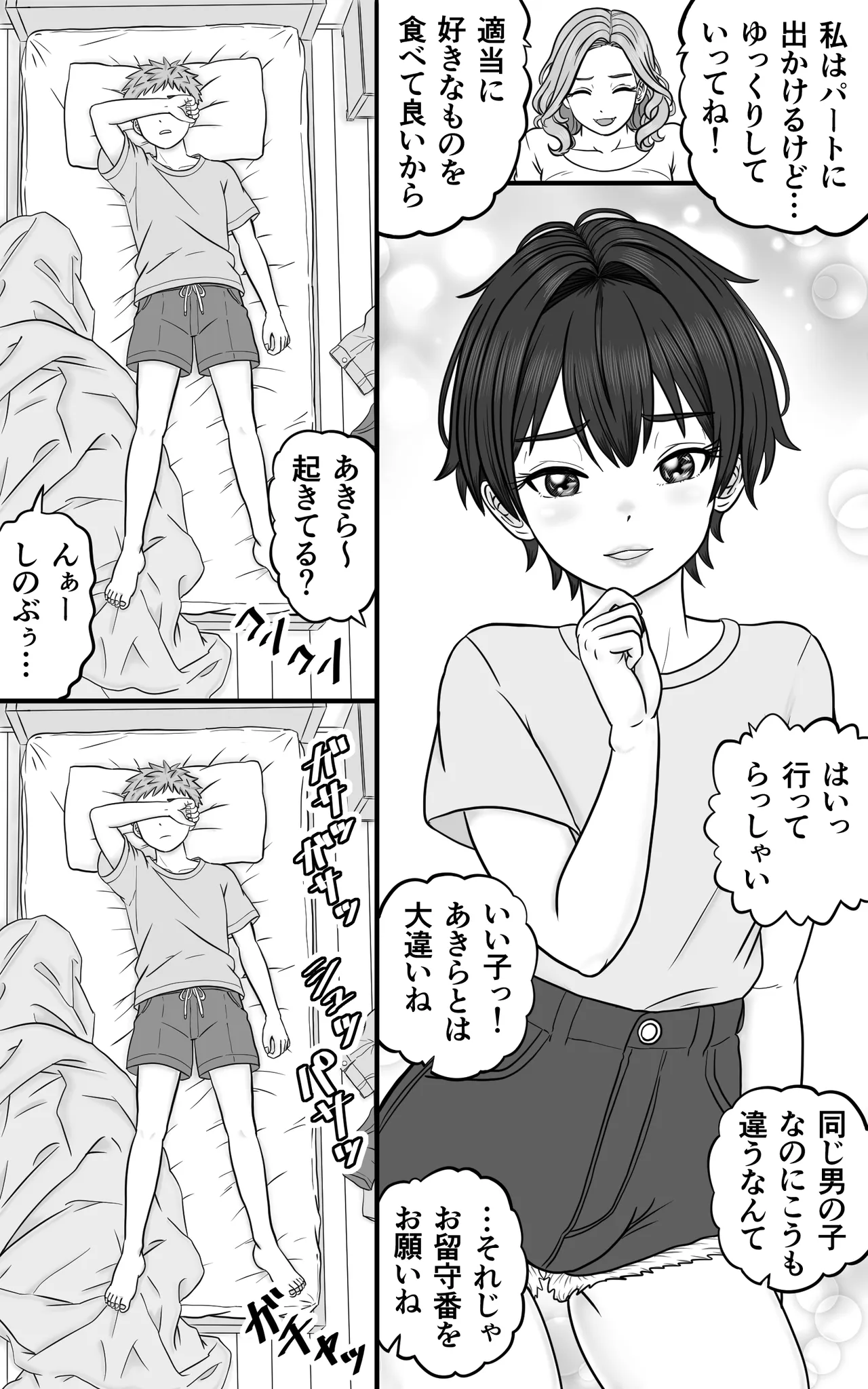 Otoko no Ko Mask + Shitagi wa Seiteki Coordi - Shitsuren Aite o yosooi sei-ippai nagusametekuru page 3 full