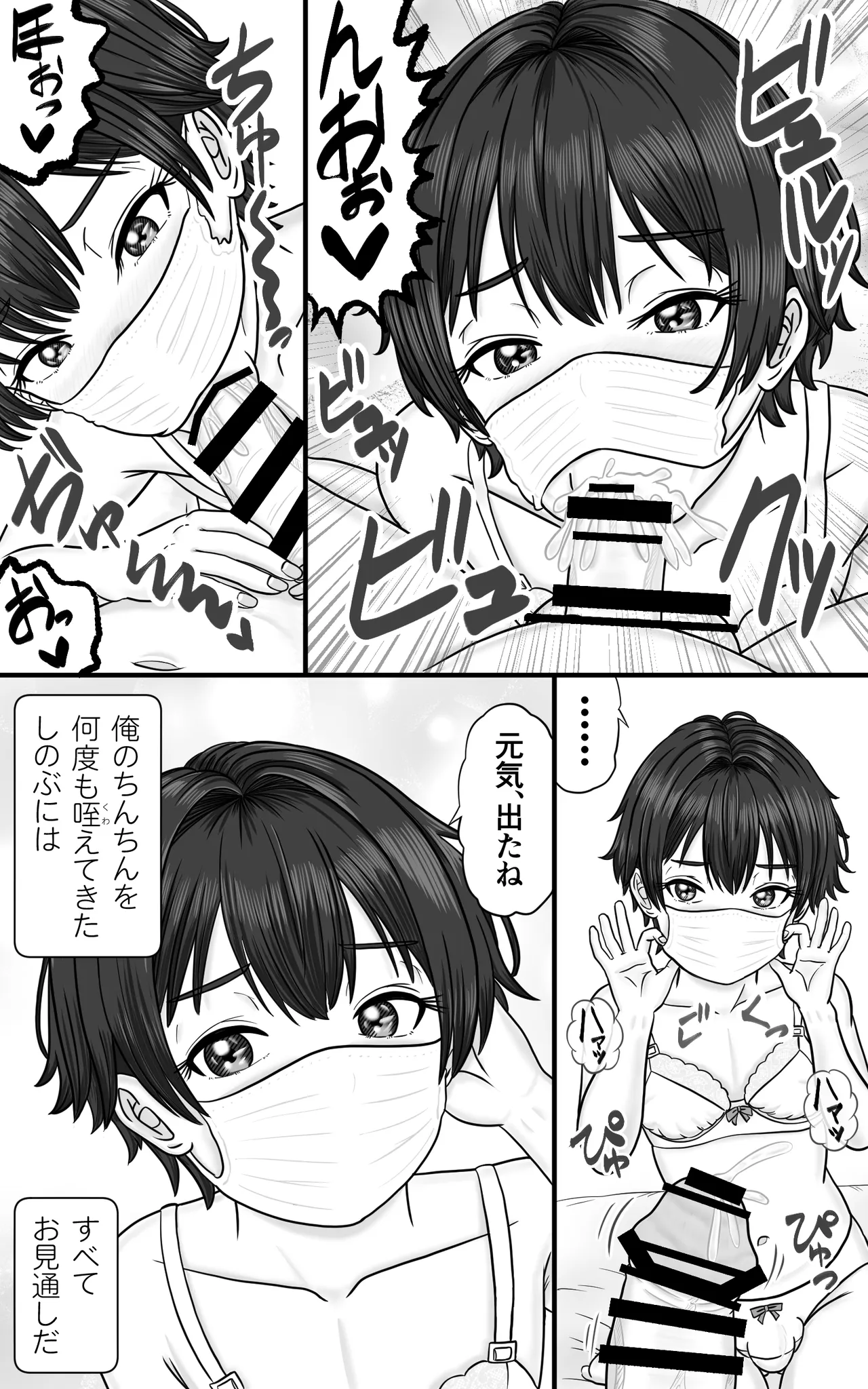 Otoko no Ko Mask + Shitagi wa Seiteki Coordi - Shitsuren Aite o yosooi sei-ippai nagusametekuru page 8 full