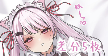 マイクロビキニメイドsisi♡ cover
