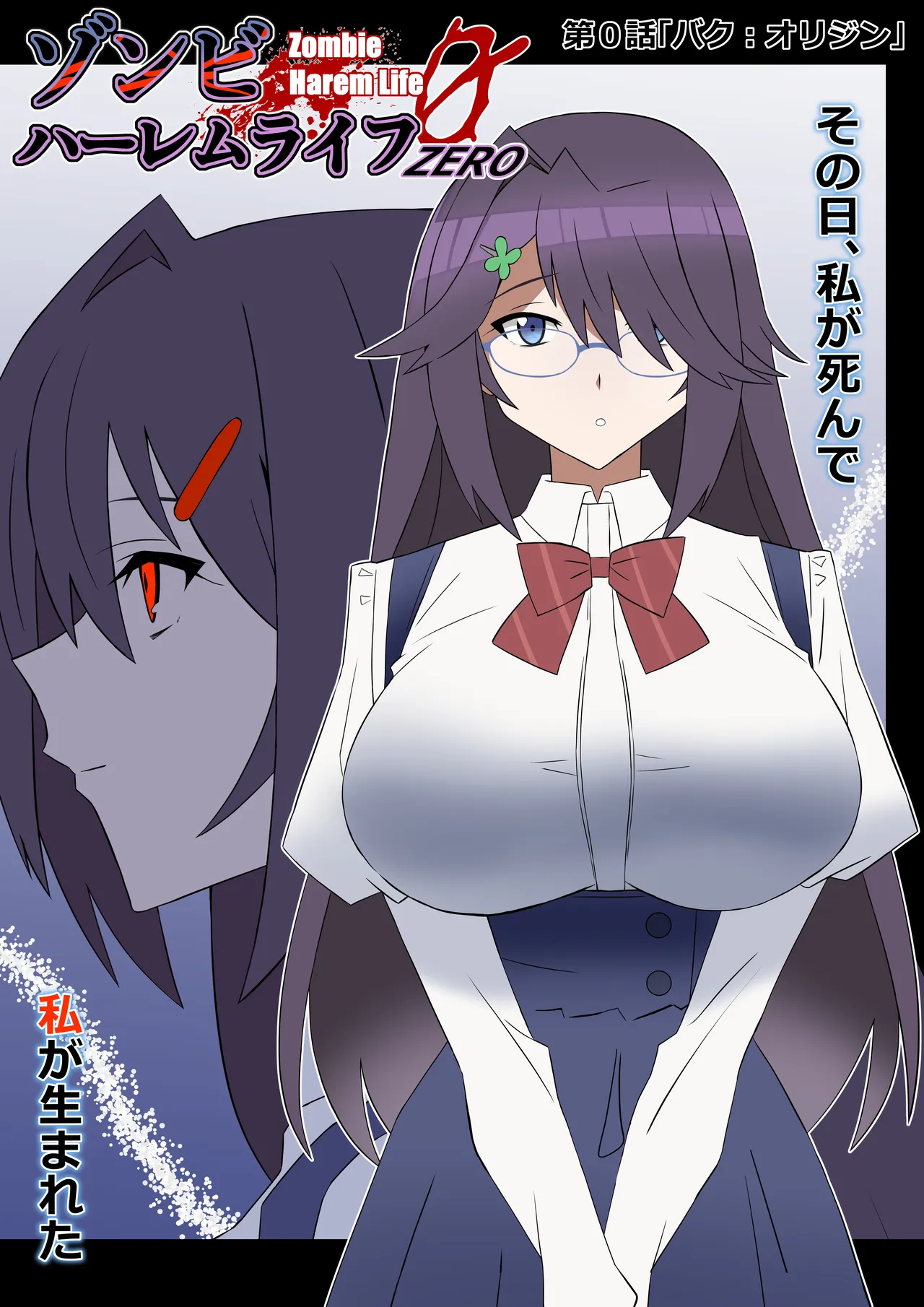 Zombie Harem Life ~ZERO page 4 full