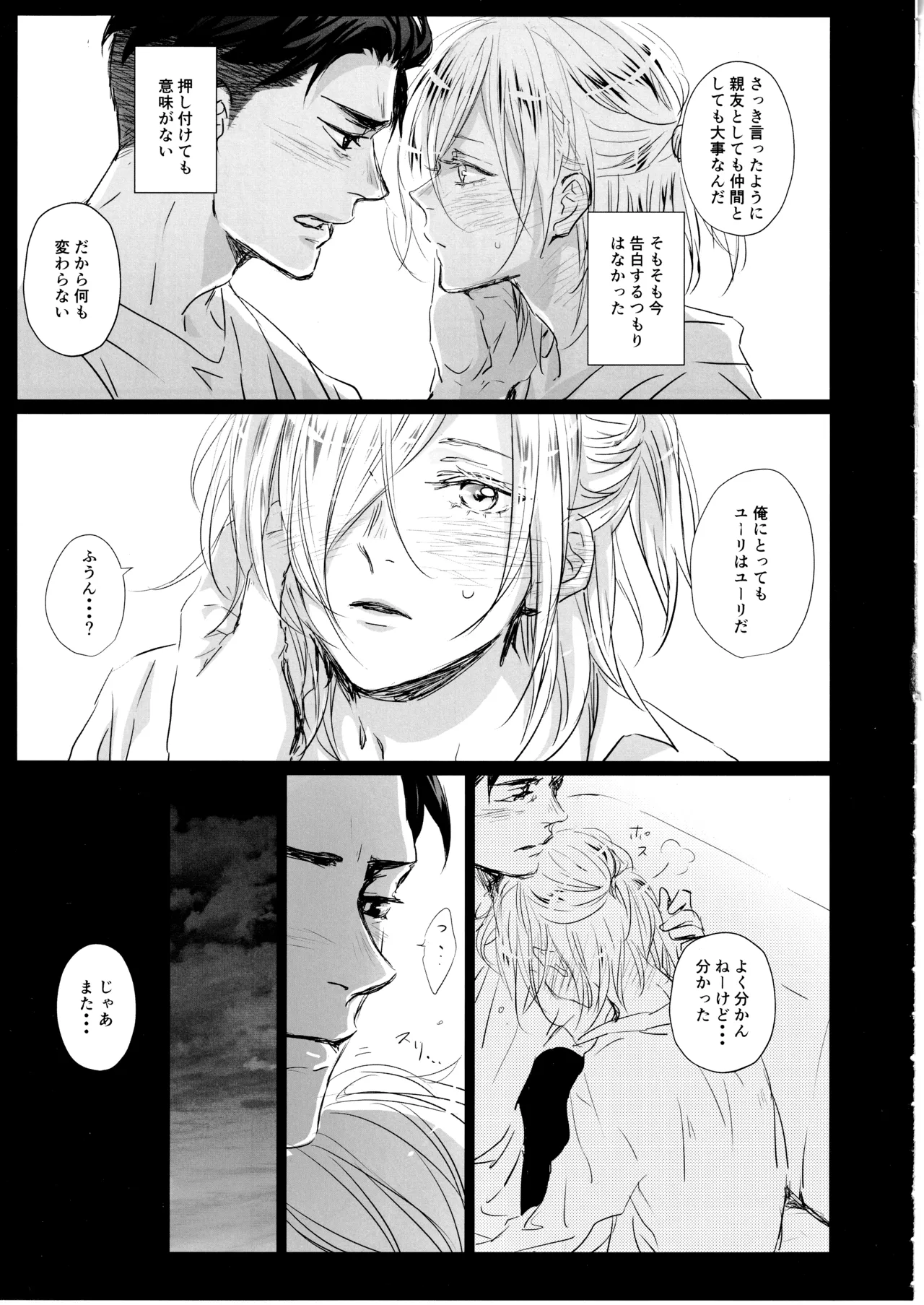 Kimi o tsukamaeru 2340 nichi. page 10 full