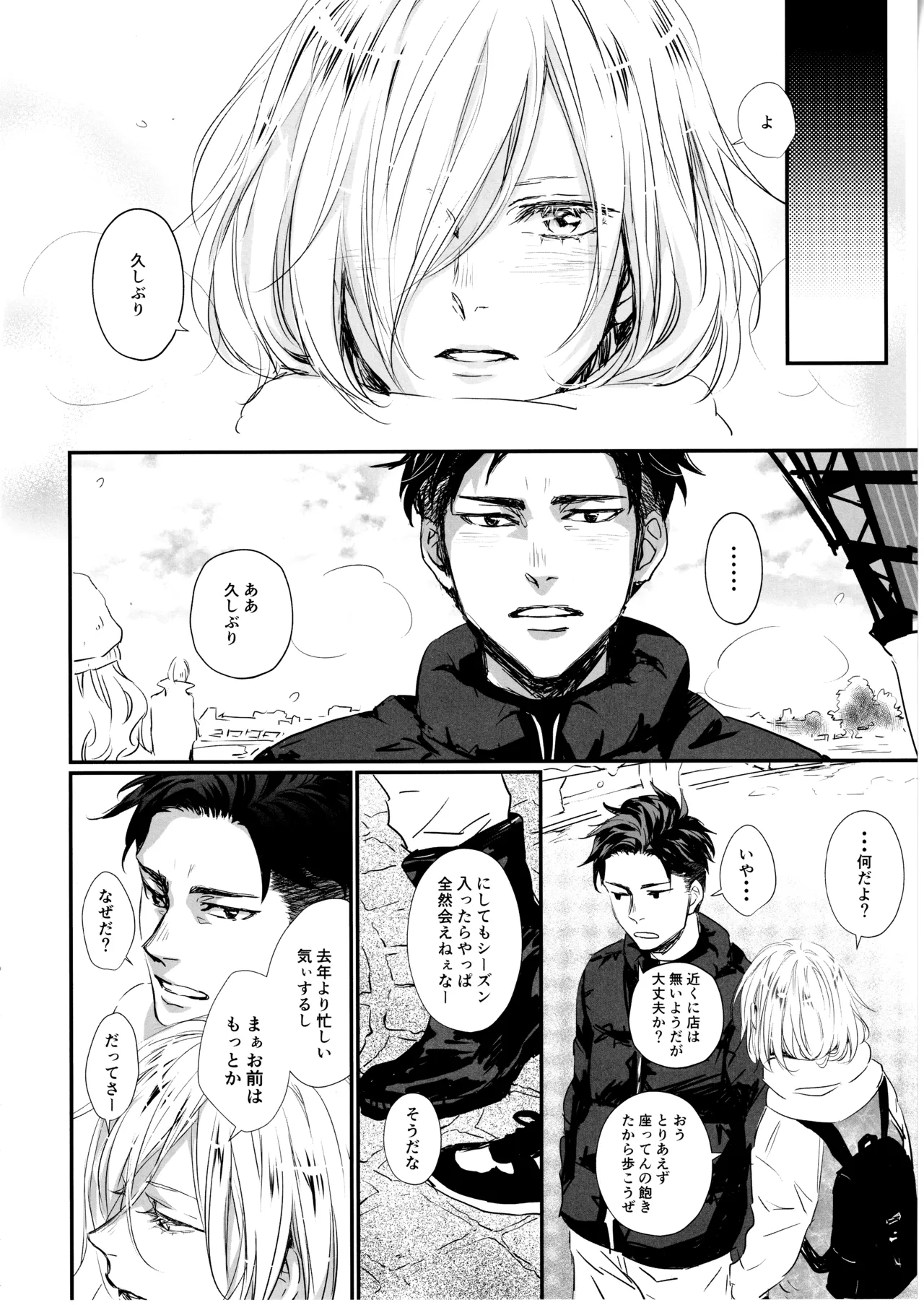 Kimi o tsukamaeru 2340 nichi. page 5 full