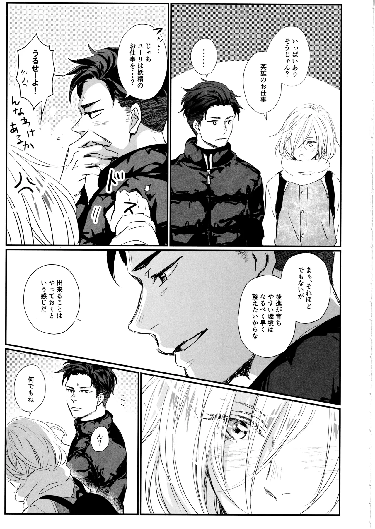 Kimi o tsukamaeru 2340 nichi. page 8 full