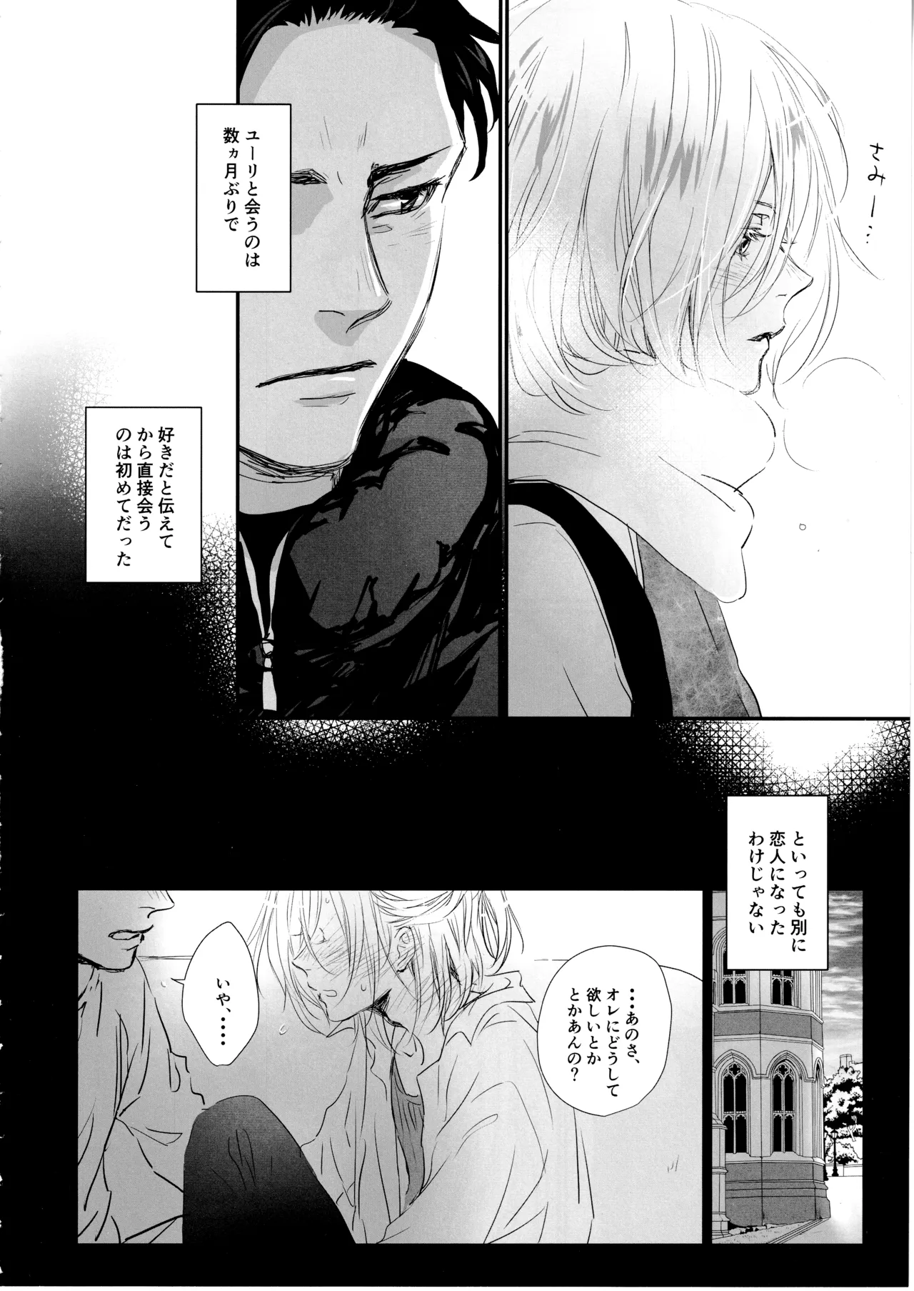 Kimi o tsukamaeru 2340 nichi. page 9 full
