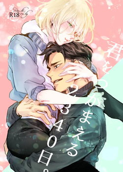 Kimi o tsukamaeru 2340 nichi.