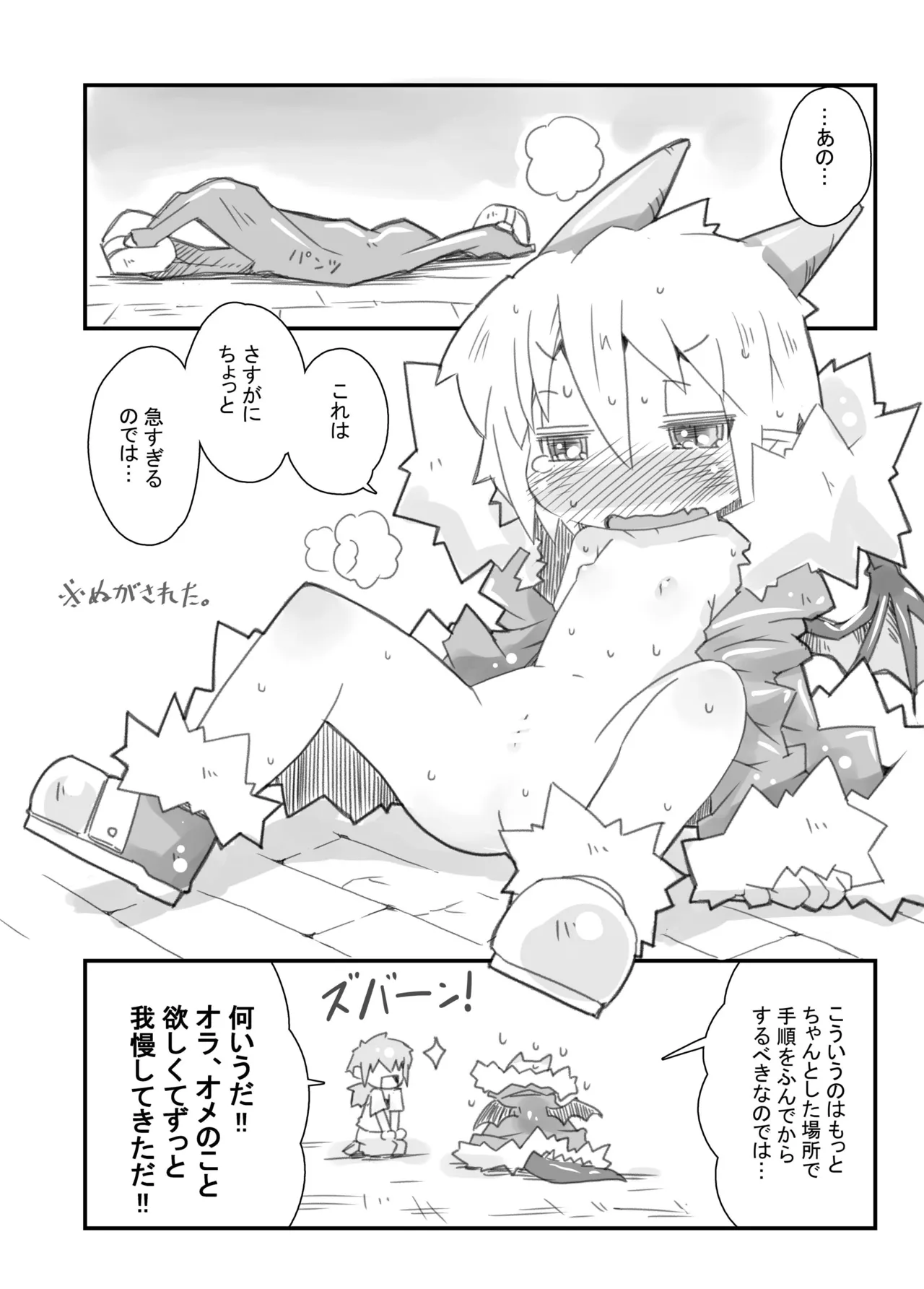 Maou no Yasashii Taoshikata. page 10 full