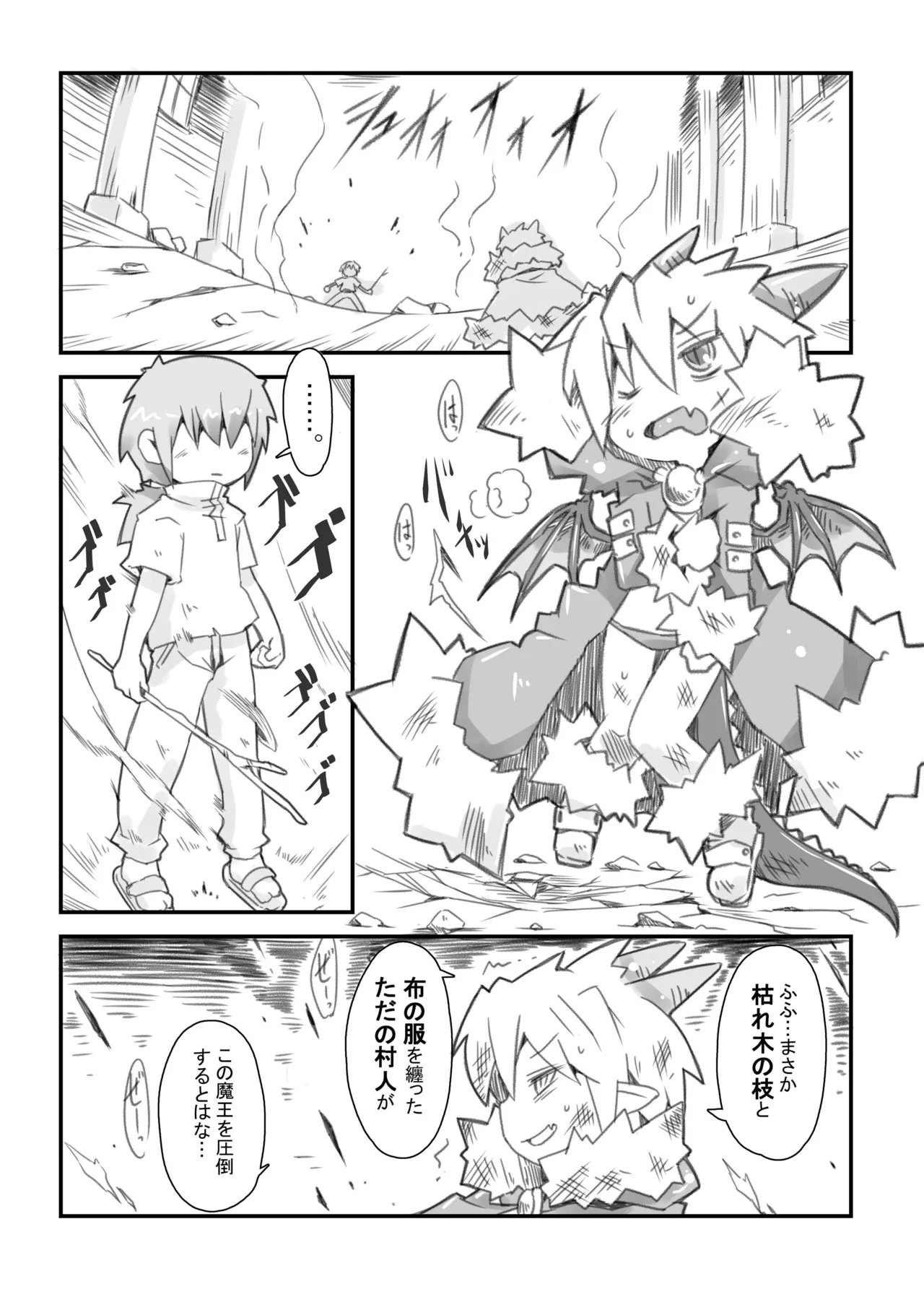 Maou no Yasashii Taoshikata. page 3 full
